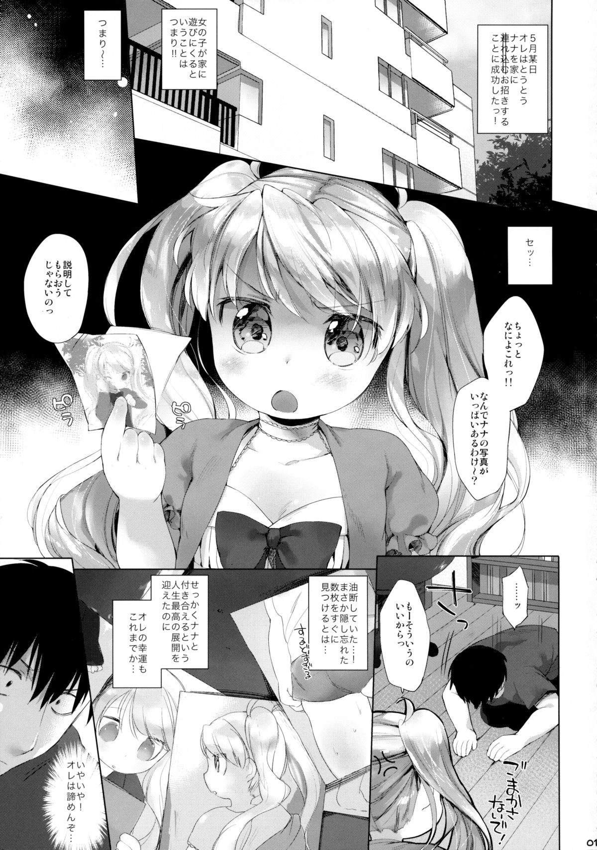 (ぷにケット31) [ANCHOR (武藤まと)] 素直にさせないで!