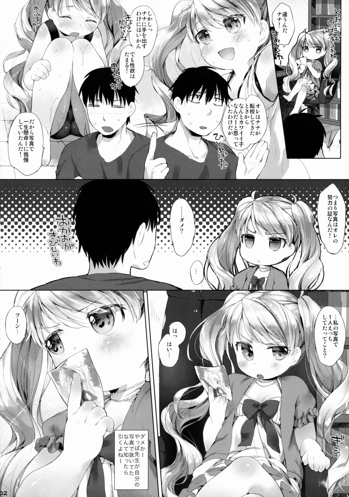 (ぷにケット31) [ANCHOR (武藤まと)] 素直にさせないで!