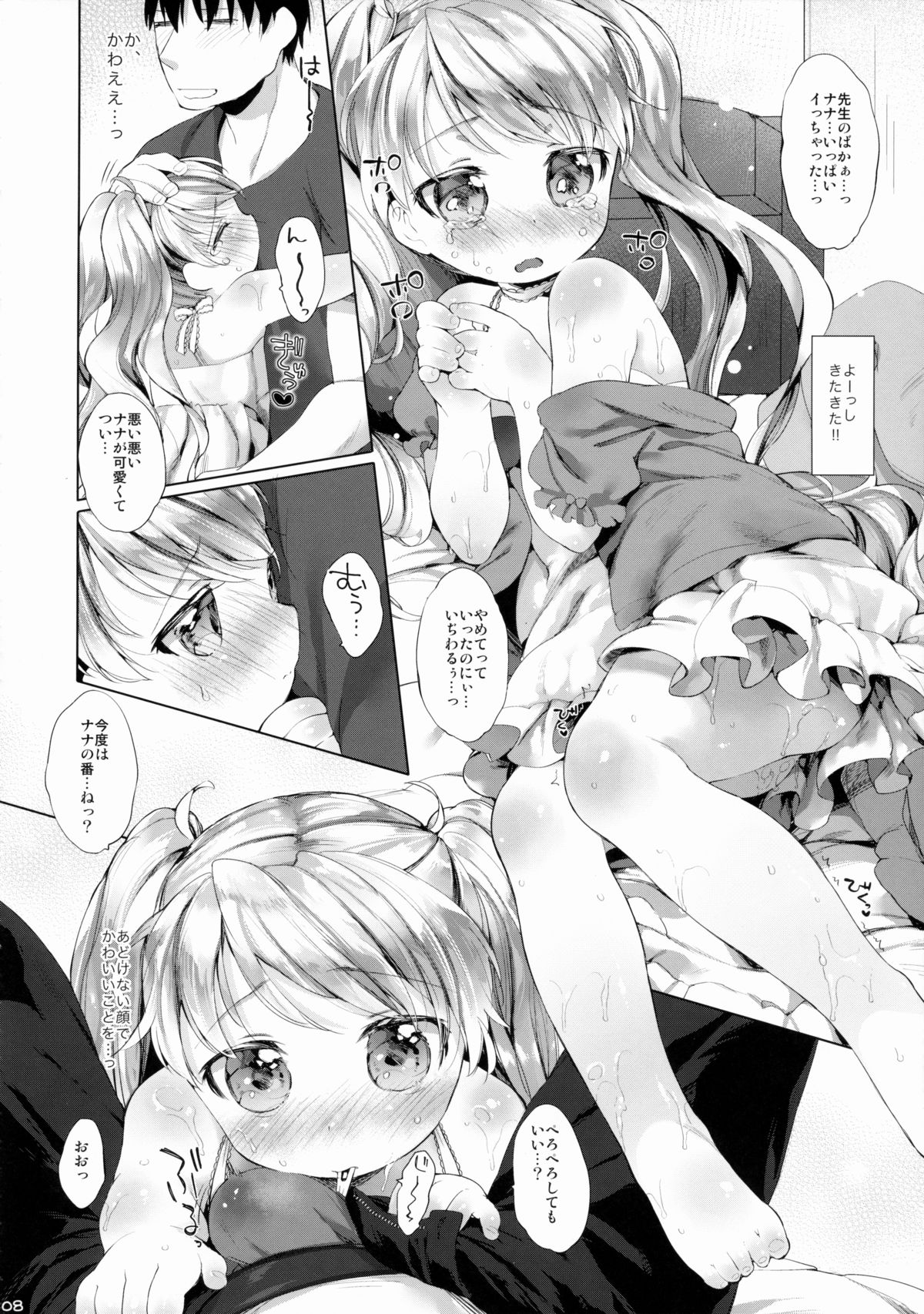 (ぷにケット31) [ANCHOR (武藤まと)] 素直にさせないで!