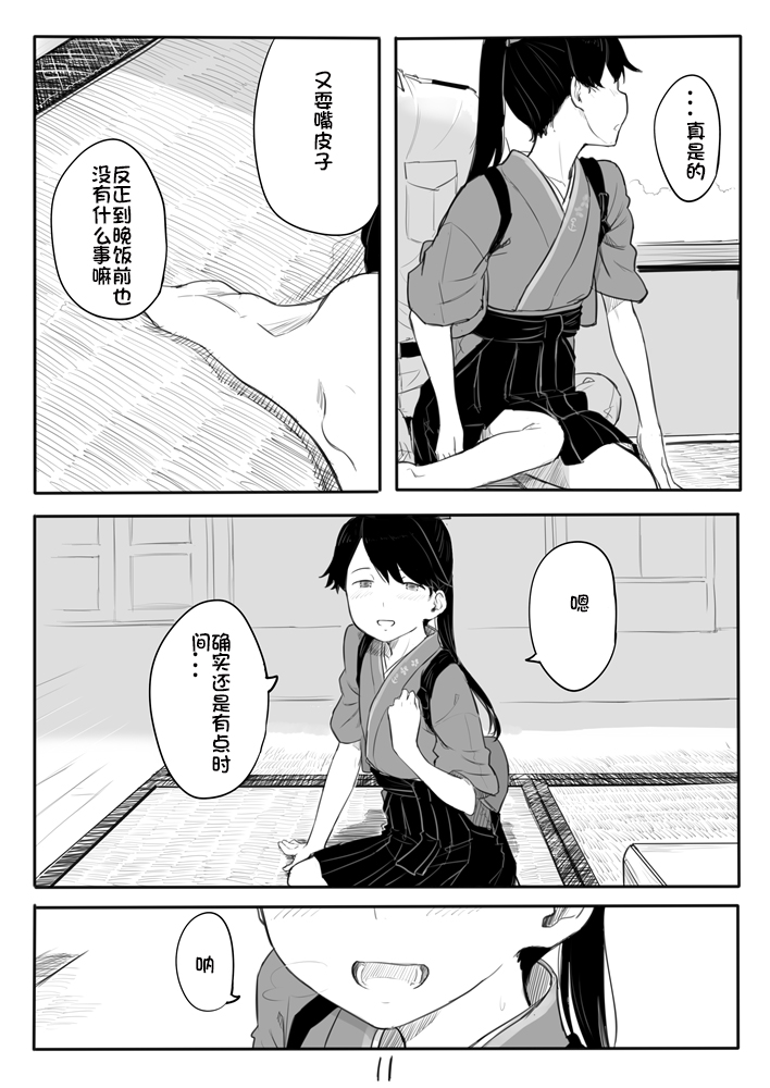 [川科] 鳳翔さん漫画 (艦隊これくしょん -艦これ-) [中国翻訳]