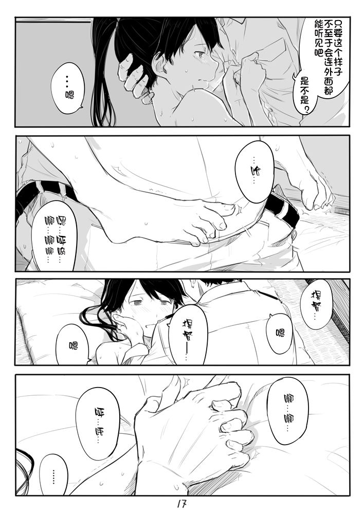 [川科] 鳳翔さん漫画 (艦隊これくしょん -艦これ-) [中国翻訳]