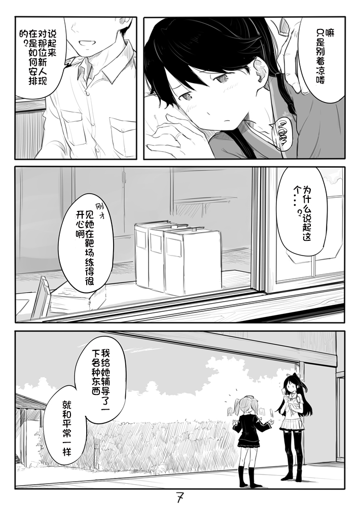 [川科] 鳳翔さん漫画 (艦隊これくしょん -艦これ-) [中国翻訳]