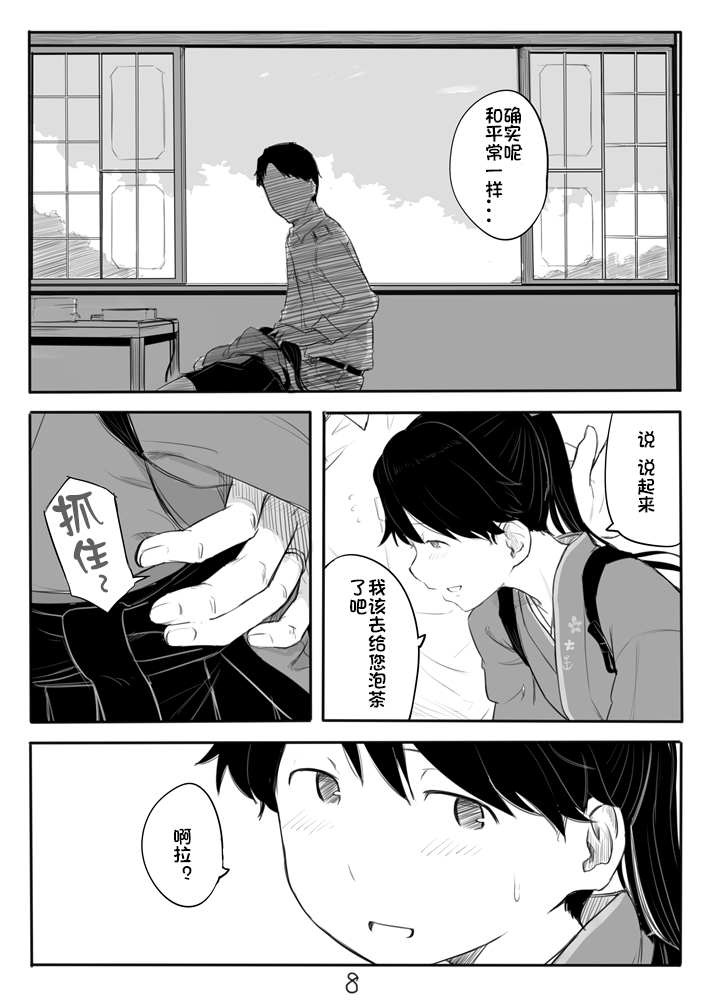 [川科] 鳳翔さん漫画 (艦隊これくしょん -艦これ-) [中国翻訳]