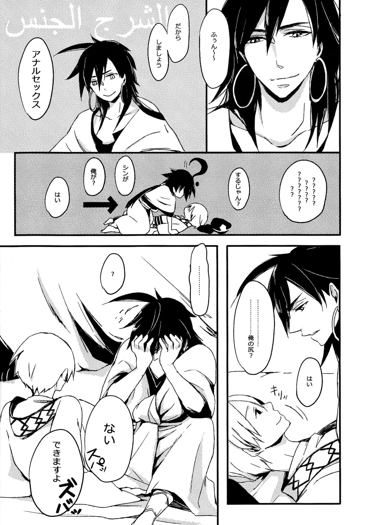 (SPARK7) [spinner (石神にゐ)] きれいな王さまおきのどく (マギ)