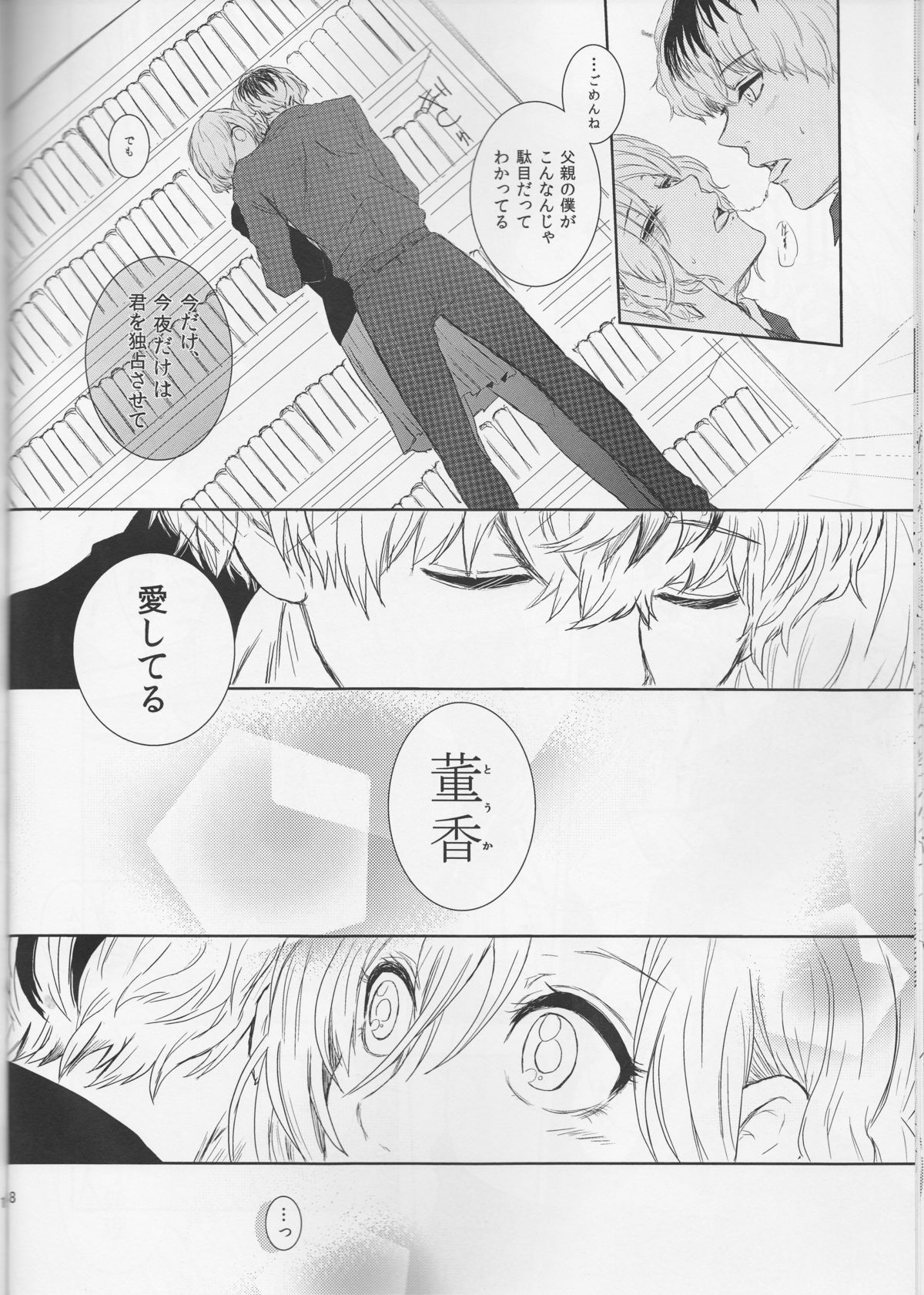(C88) [ソムニウム (如月蒼)] 幸福論 (東京喰種)