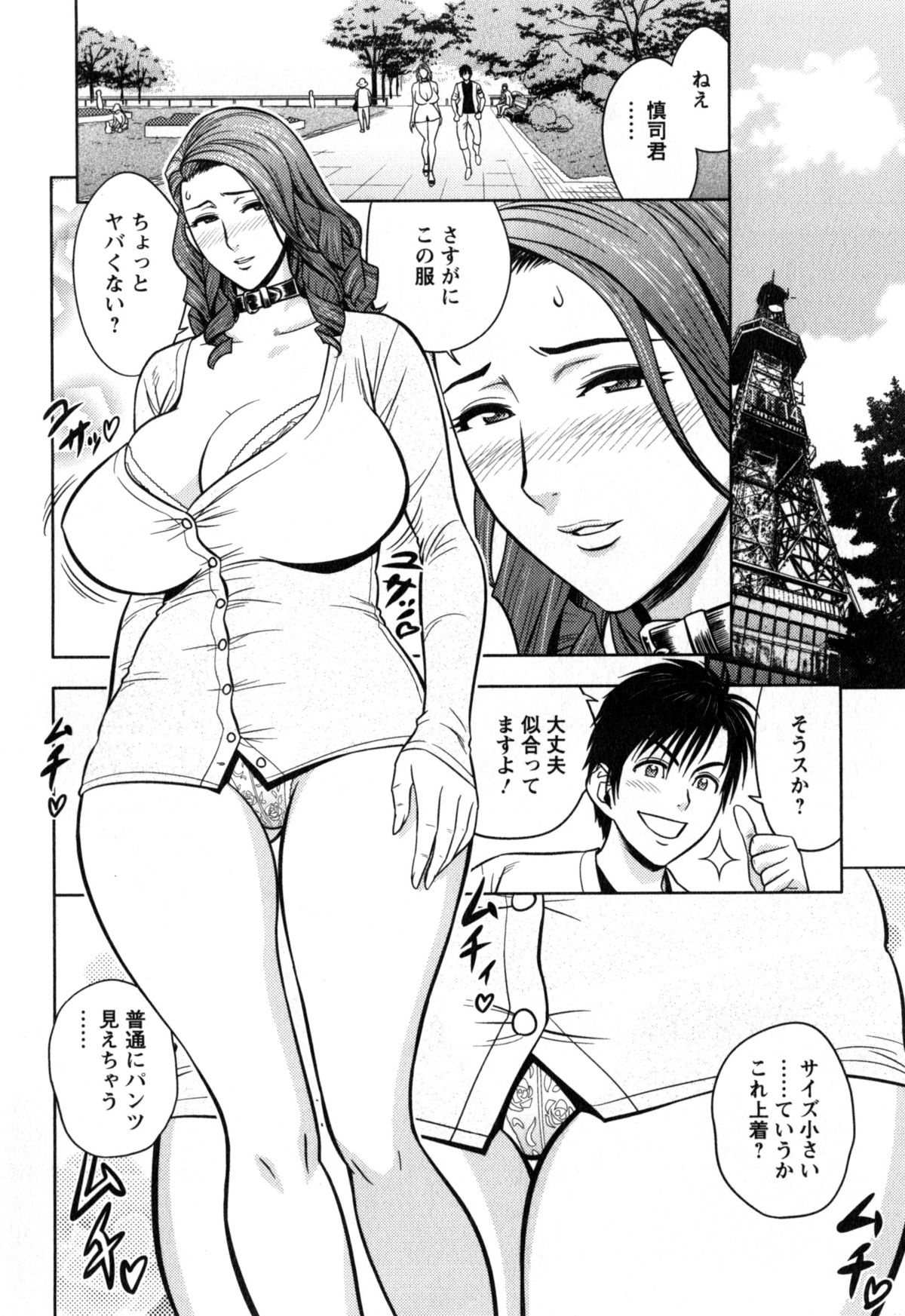 [辰波要徳] twin Milf 2