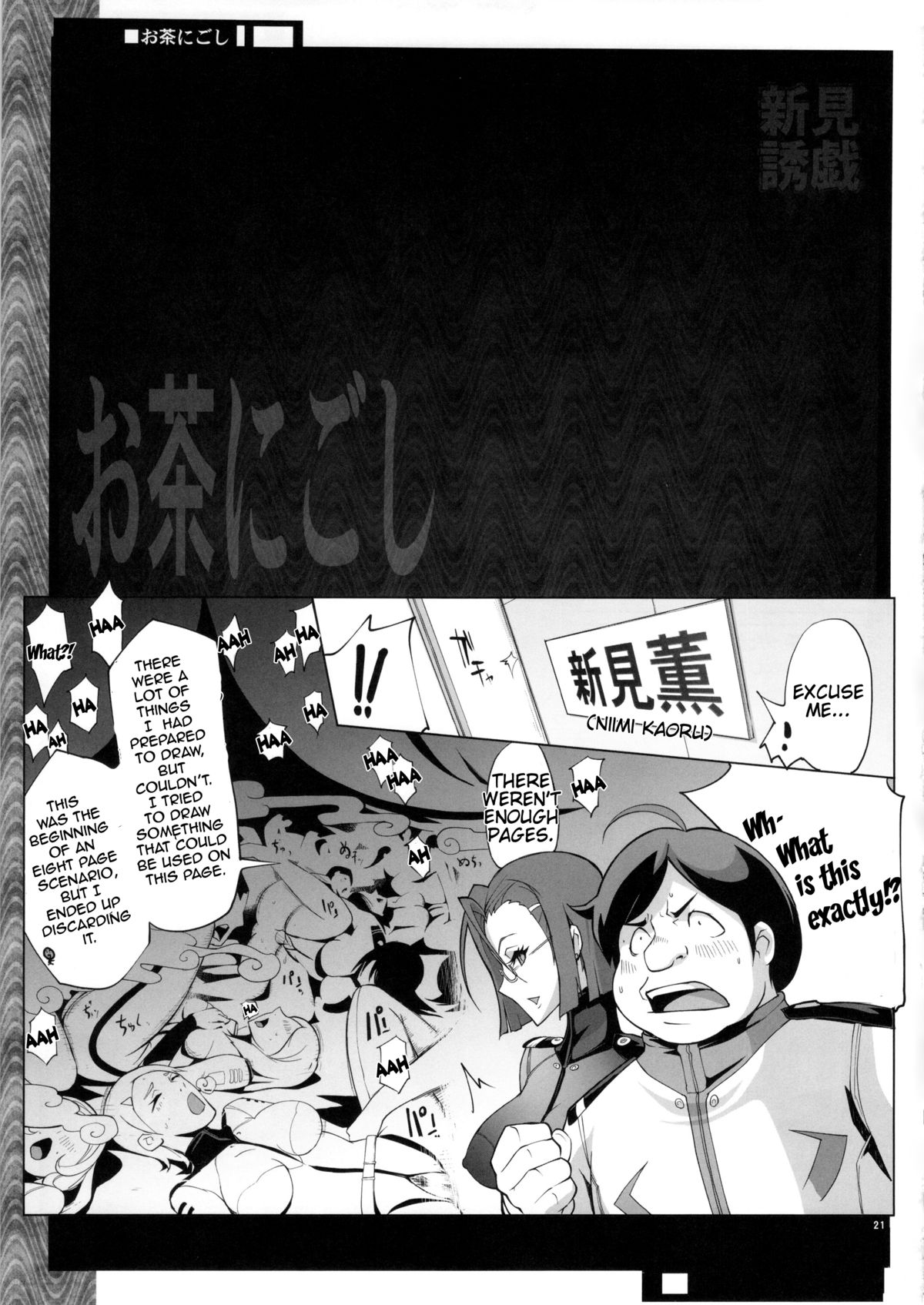 (C84) [YA-ZY (ゆにおし)] 新見誘戯 (宇宙戦艦ヤマト2199) [英訳]