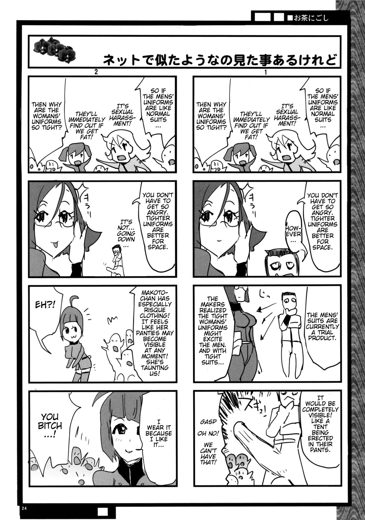 (C84) [YA-ZY (ゆにおし)] 新見誘戯 (宇宙戦艦ヤマト2199) [英訳]