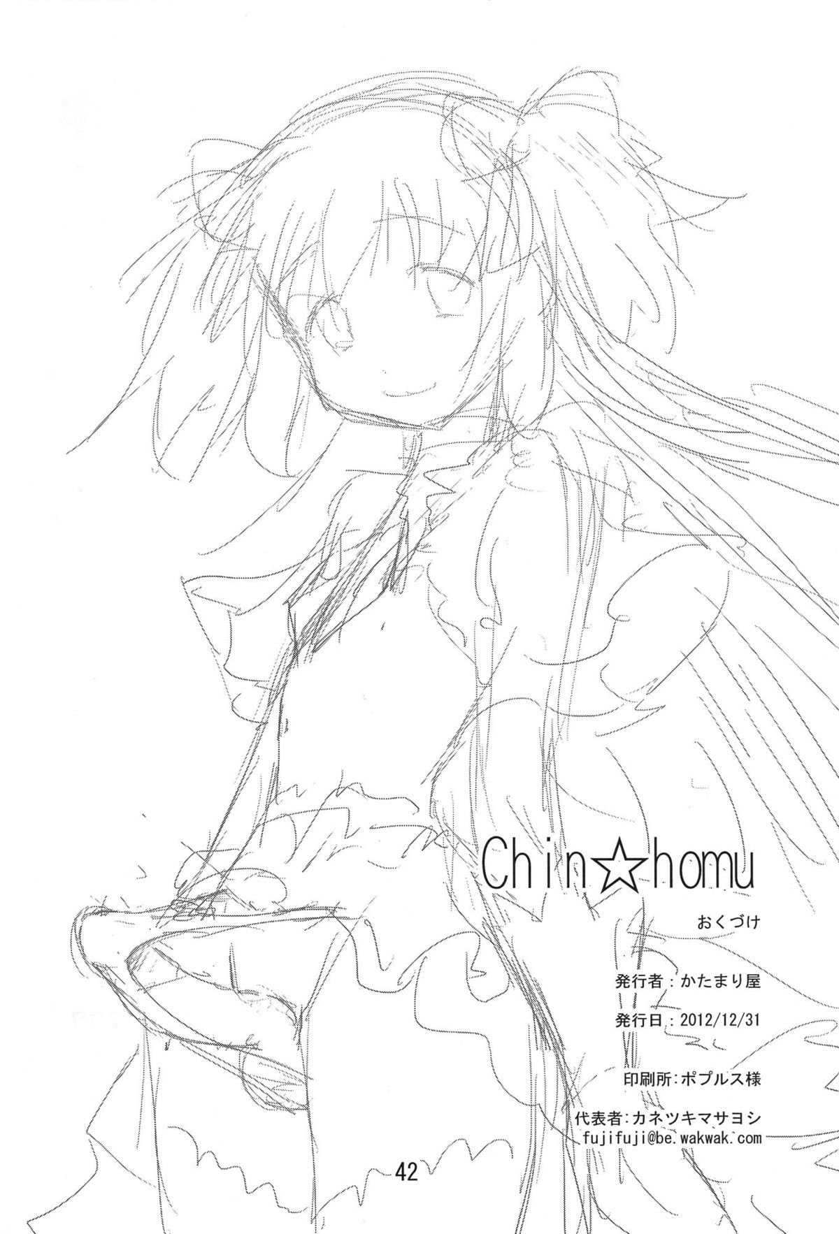 (C83) [かたまり屋 (カネツキマサヨシ, しなま)] Chin ☆Homu (魔法少女まどかマギカ) [英訳]