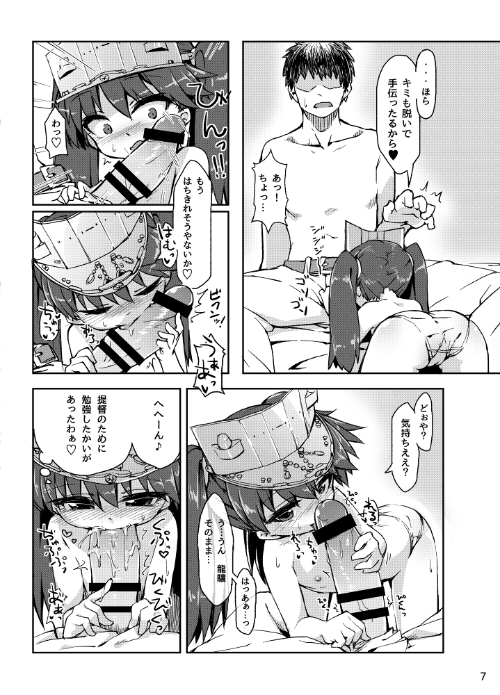 (C87) [ぼっち工房 (るつぼ)] 龍驤ちゃん純愛本HAPPYEND (艦隊これくしょん -艦これ-) [見本]