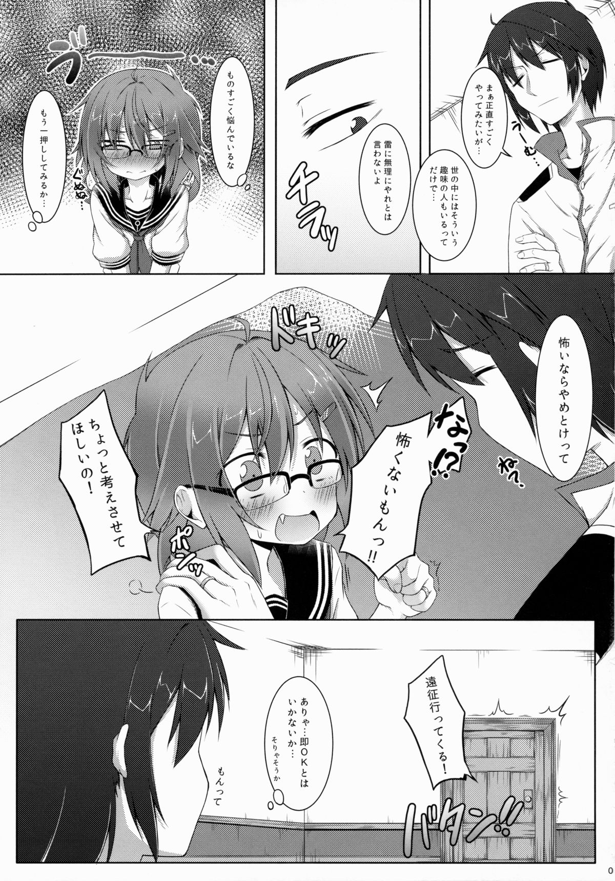 (C88) [突撃!となりの上カルビ (ツンスキ)] しれーかん、そっちは違くない!？ (艦隊これくしょん -艦これ-)