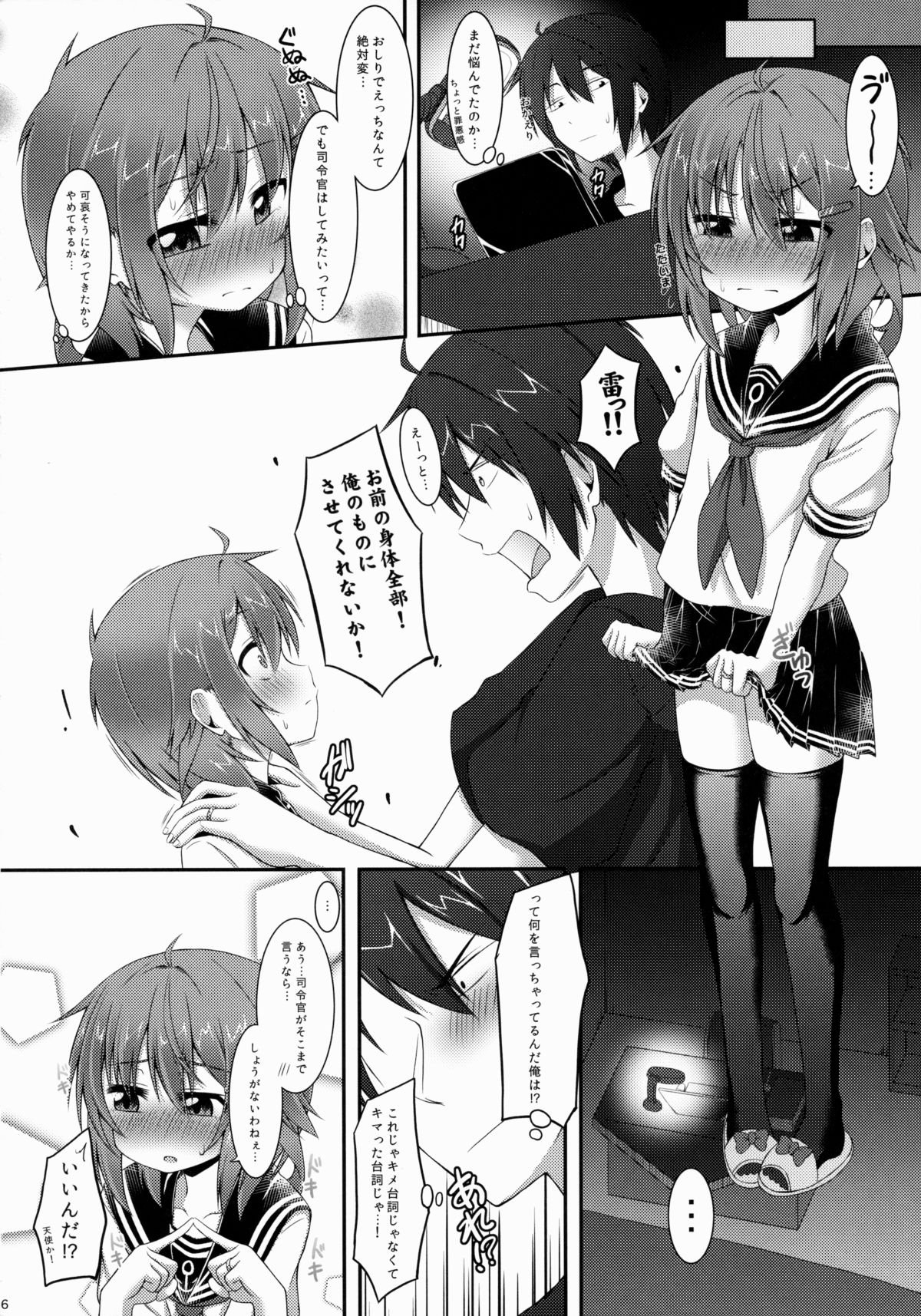 (C88) [突撃!となりの上カルビ (ツンスキ)] しれーかん、そっちは違くない!？ (艦隊これくしょん -艦これ-)