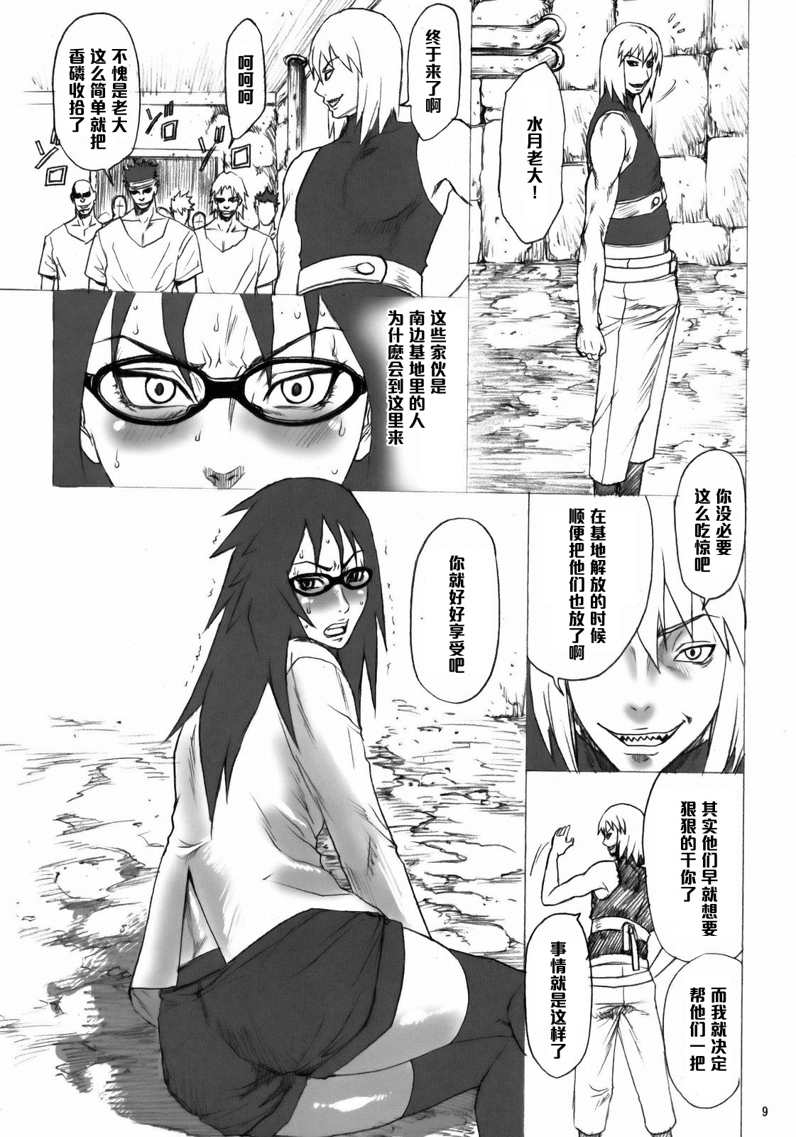 (C76) [オザ式 (砂川多良)] NINJA EXTREME 3 女殺疾風伝 (NARUTO -ナルト-) [中国翻訳]