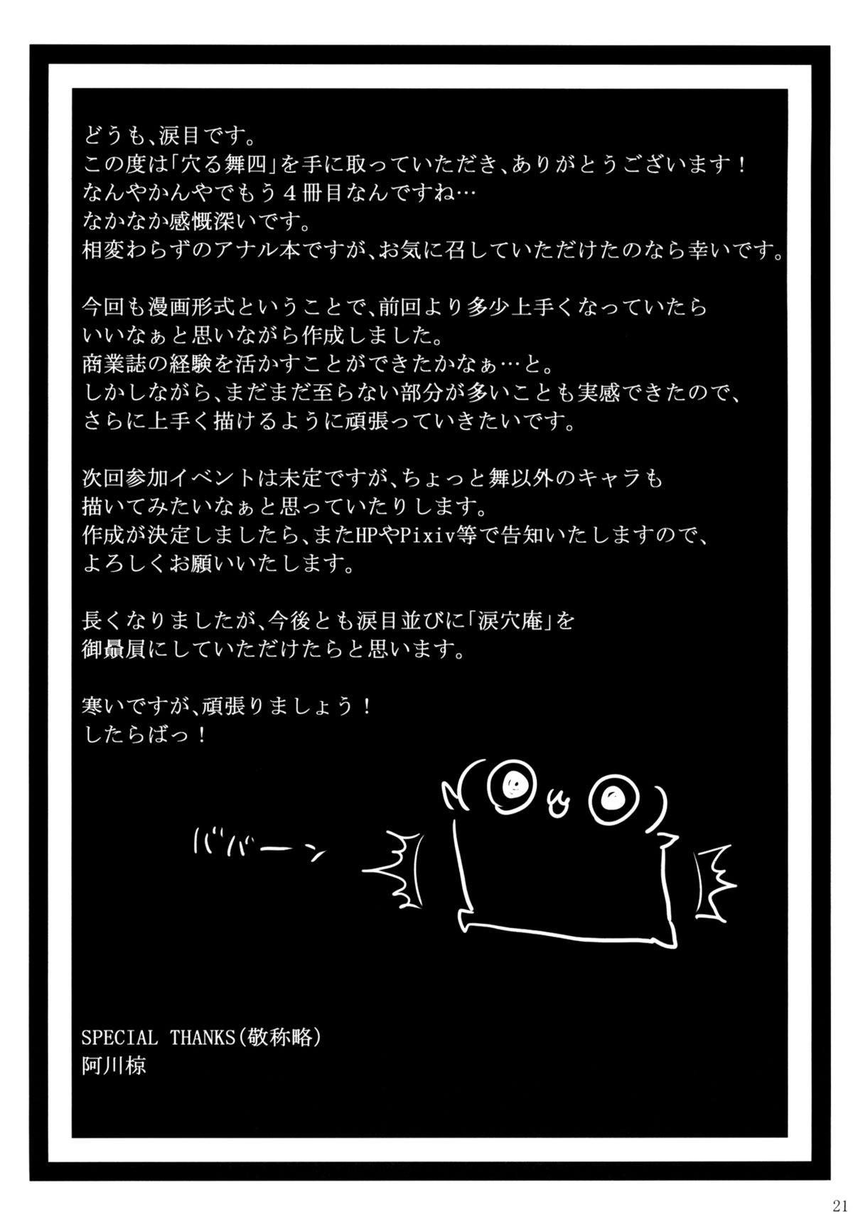 (C79) [涙穴庵 (涙目)] 穴る舞 四 (Kanon) [英訳]