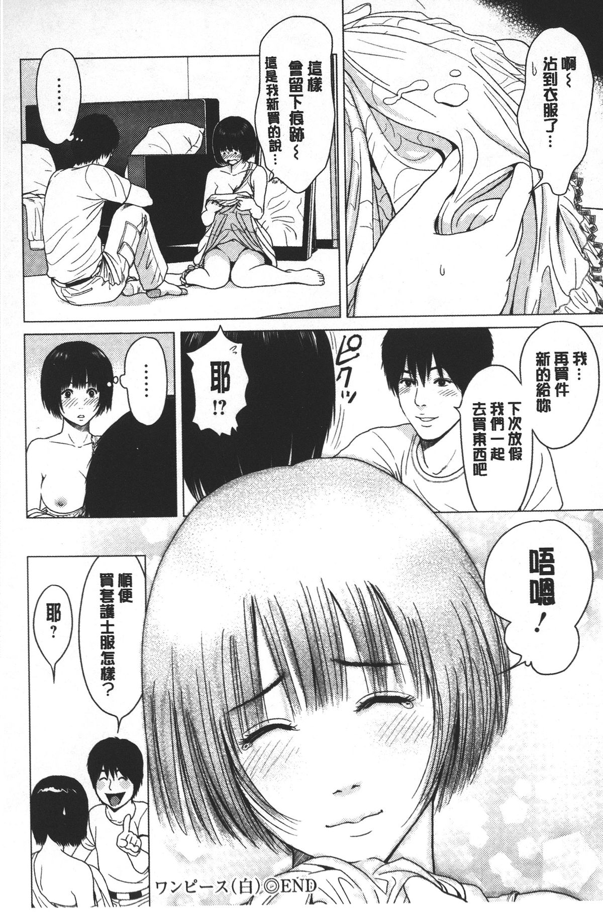[石紙一] ラブラブ過ぎて恥ずかしい❤ [中国翻訳]