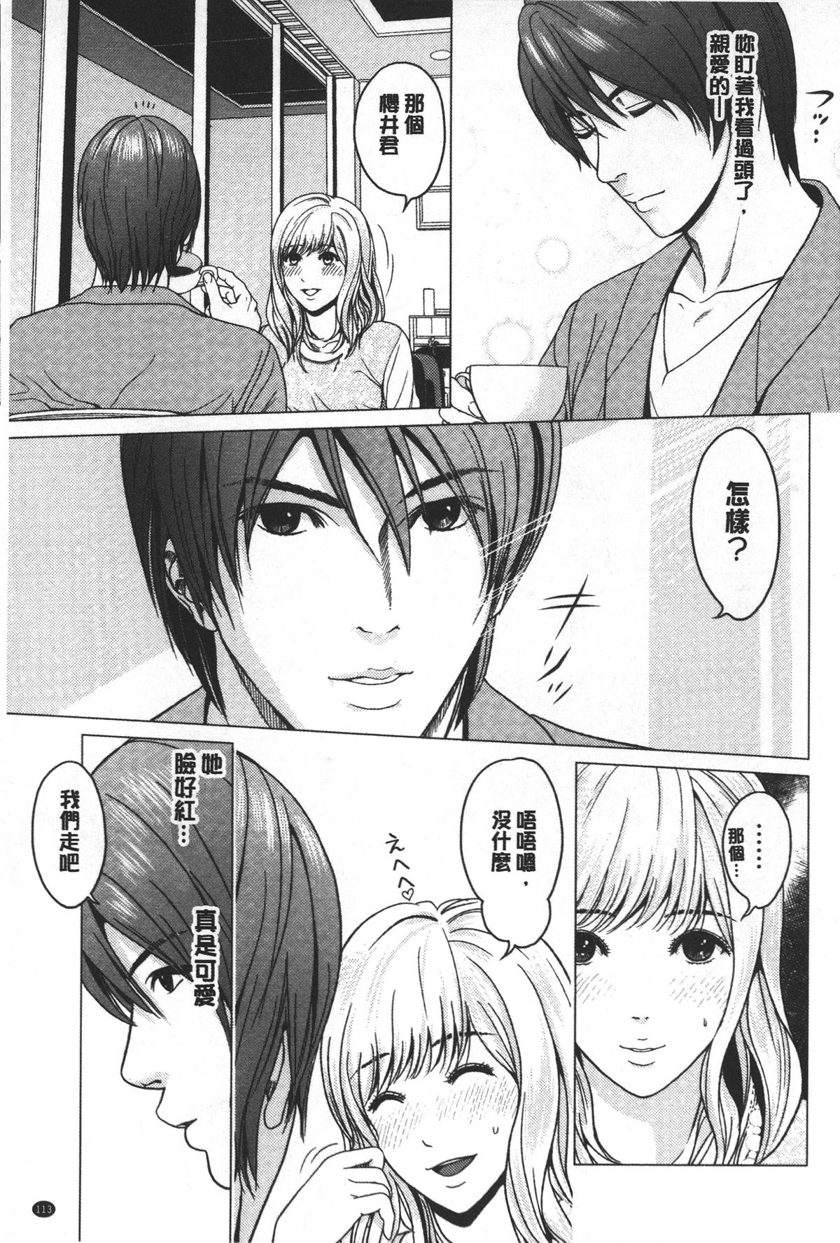 [石紙一] ラブラブ過ぎて恥ずかしい❤ [中国翻訳]