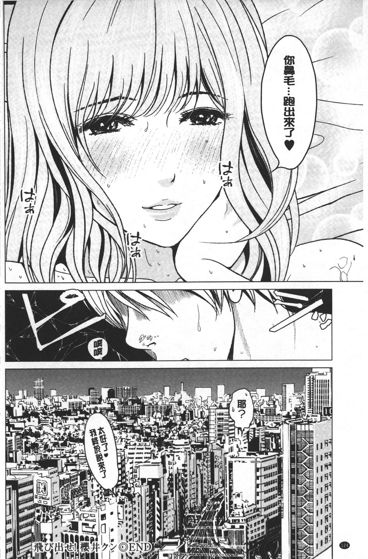 [石紙一] ラブラブ過ぎて恥ずかしい❤ [中国翻訳]