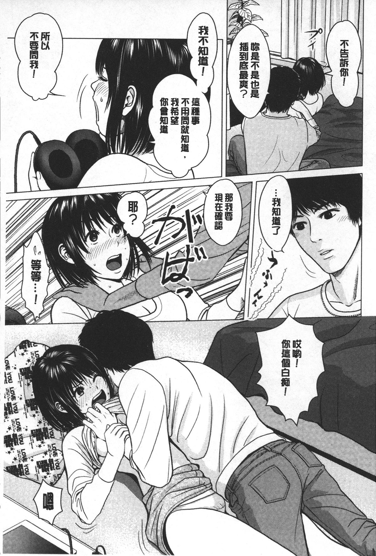 [石紙一] ラブラブ過ぎて恥ずかしい❤ [中国翻訳]