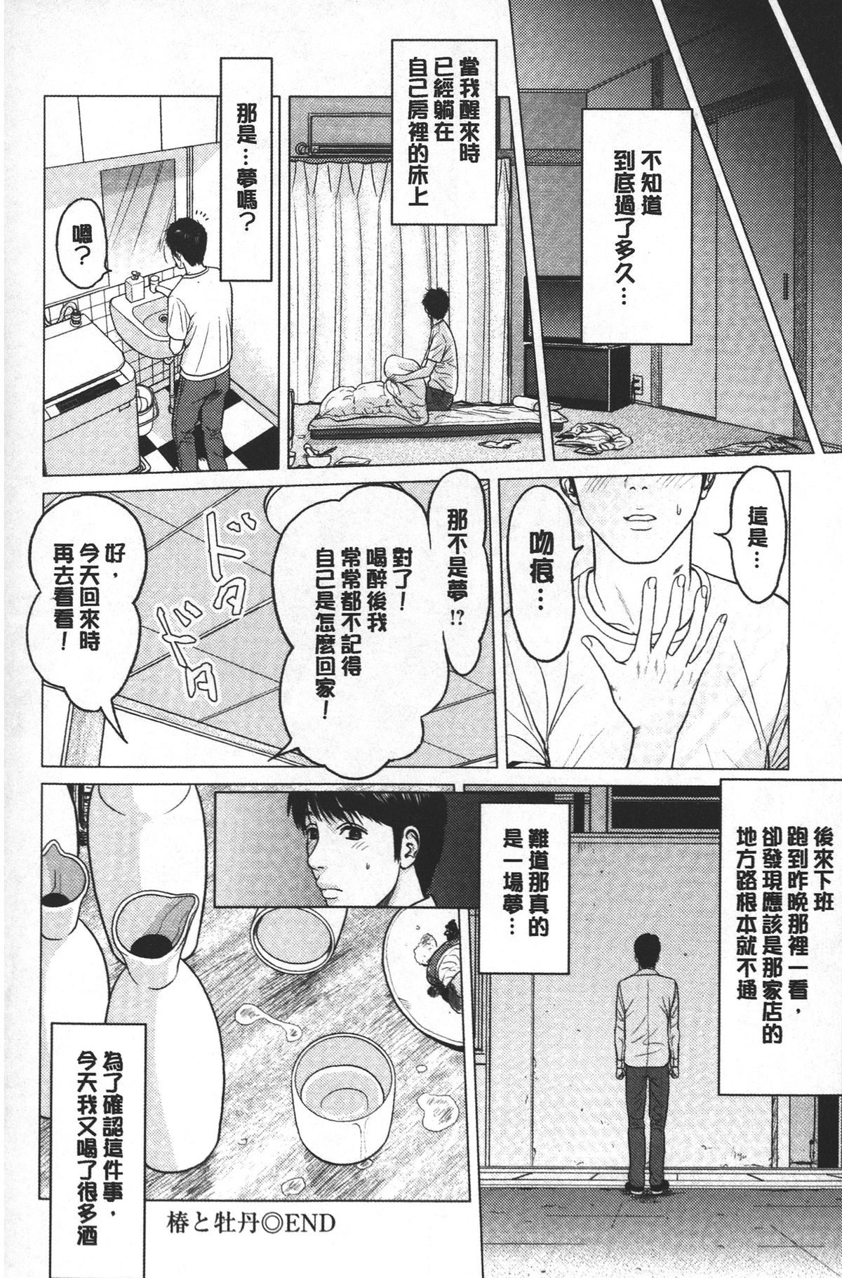 [石紙一] ラブラブ過ぎて恥ずかしい❤ [中国翻訳]