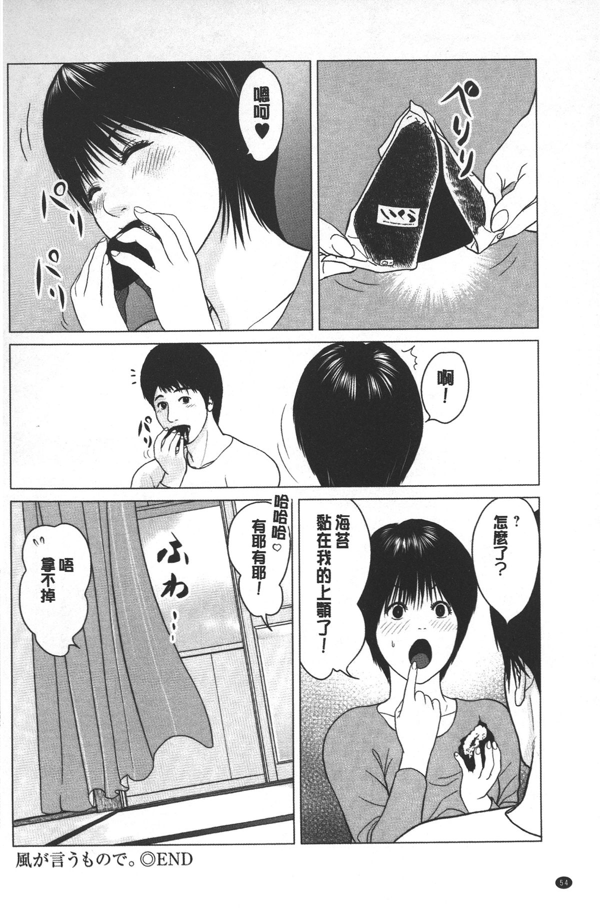 [石紙一] ラブラブ過ぎて恥ずかしい❤ [中国翻訳]