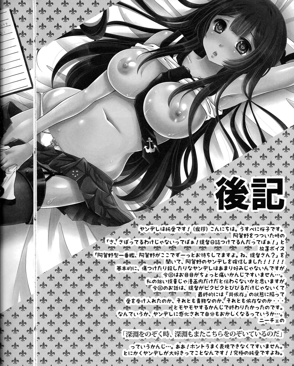 (C87) [うすべに屋 (うすべに桜子)] 妄執メソッド～阿賀野の提督日誌～ (艦隊これくしょん -艦これ-) [英訳]