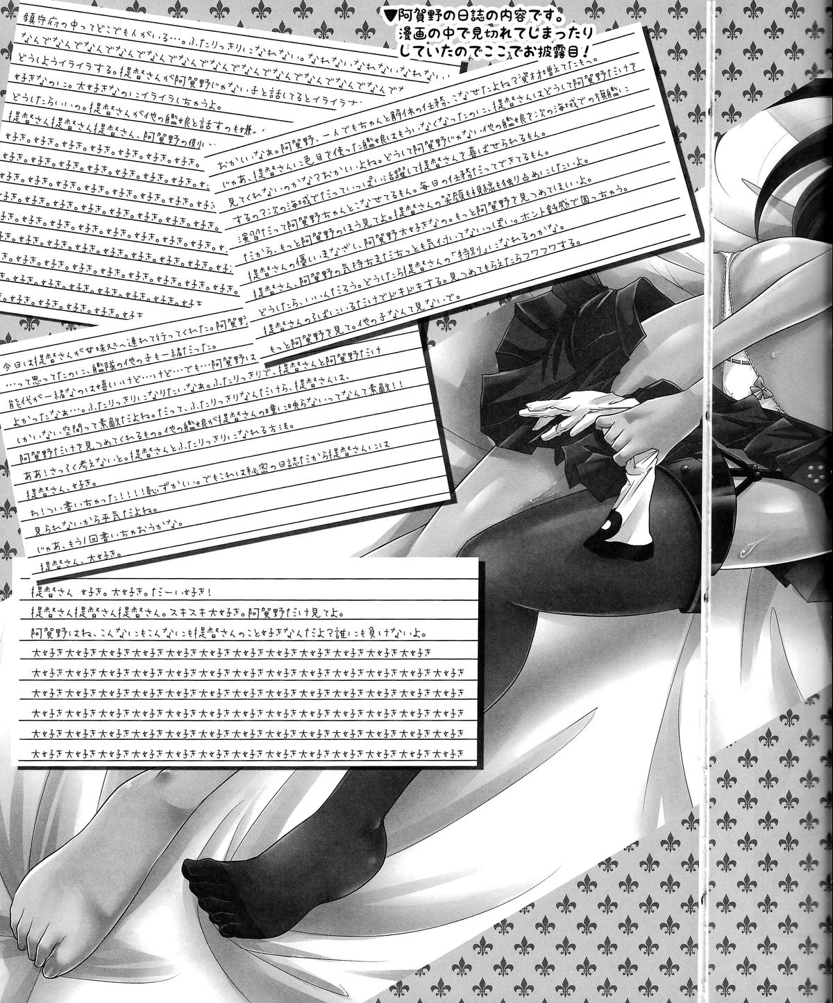 (C87) [うすべに屋 (うすべに桜子)] 妄執メソッド～阿賀野の提督日誌～ (艦隊これくしょん -艦これ-) [英訳]