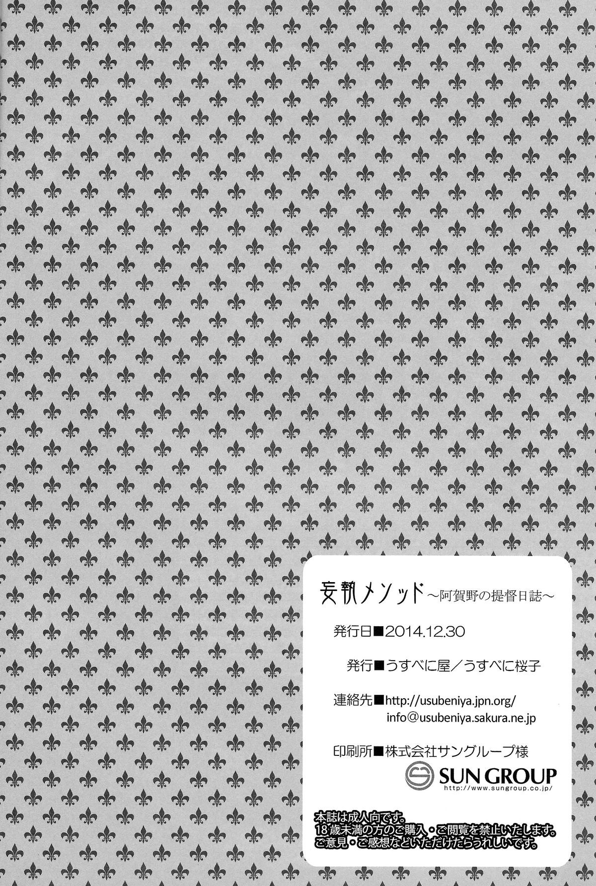 (C87) [うすべに屋 (うすべに桜子)] 妄執メソッド～阿賀野の提督日誌～ (艦隊これくしょん -艦これ-) [英訳]