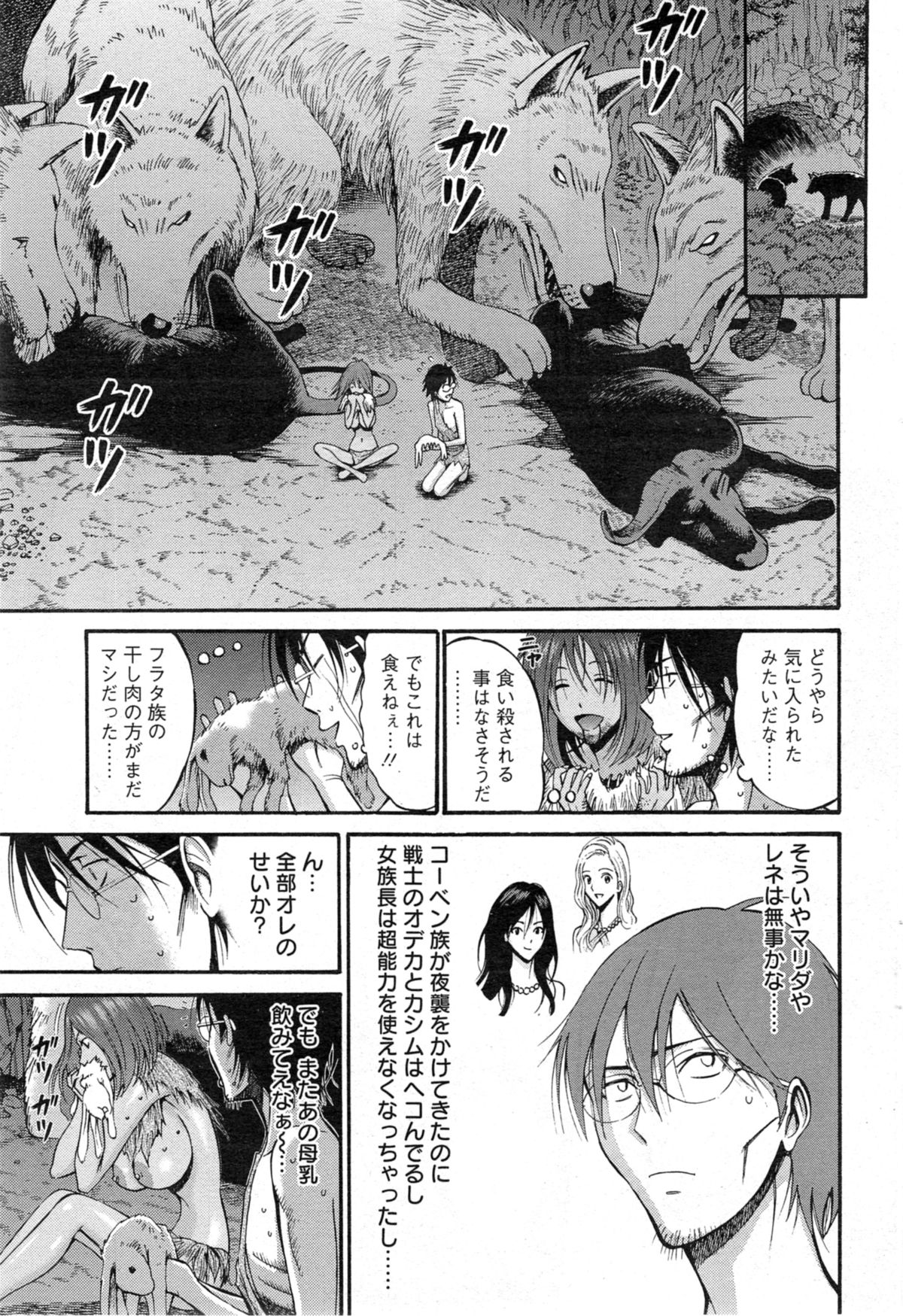 [ながしま超助] 紀元前1万年のオタ 第1-23話