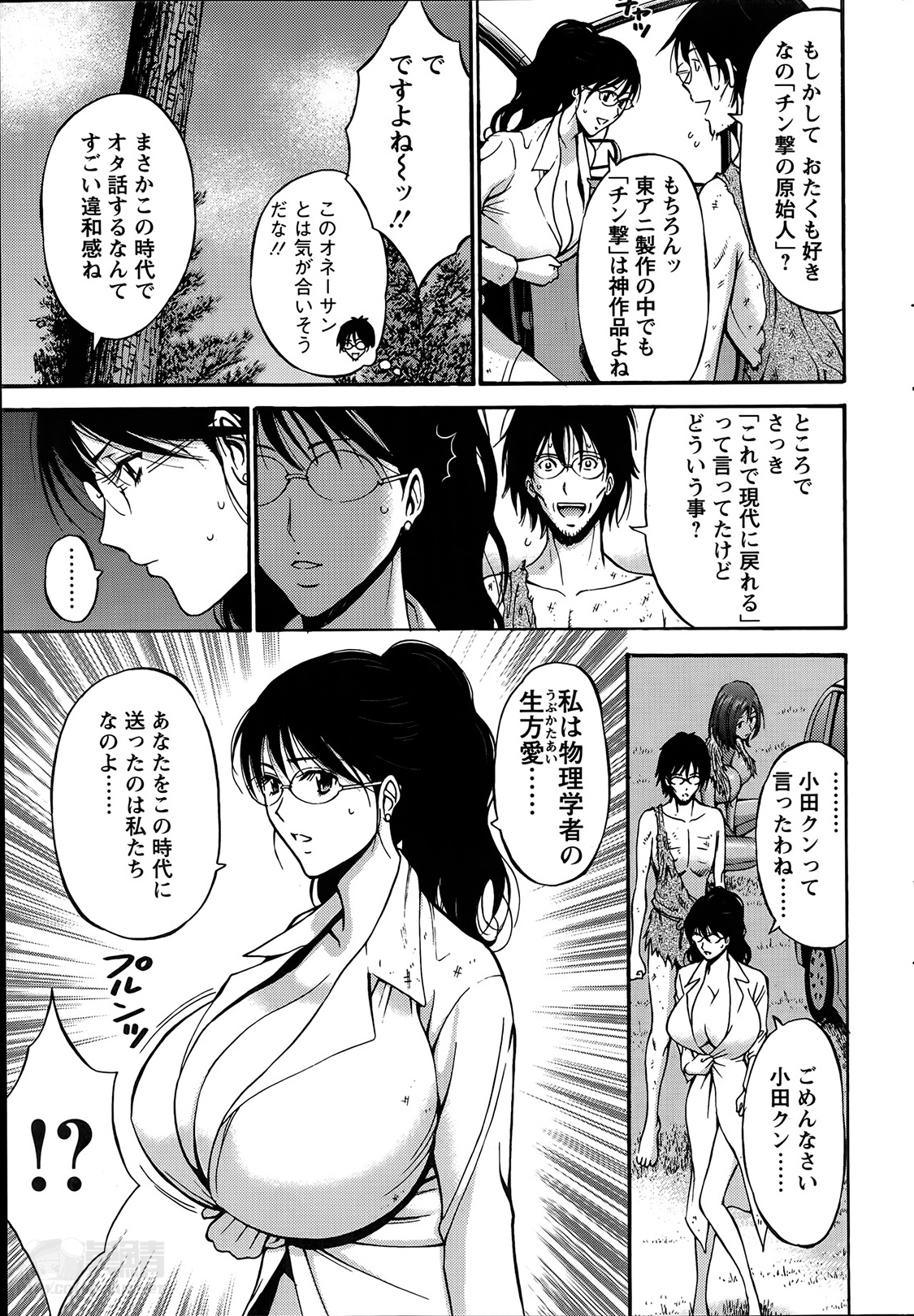 [ながしま超助] 紀元前1万年のオタ 第1-23話