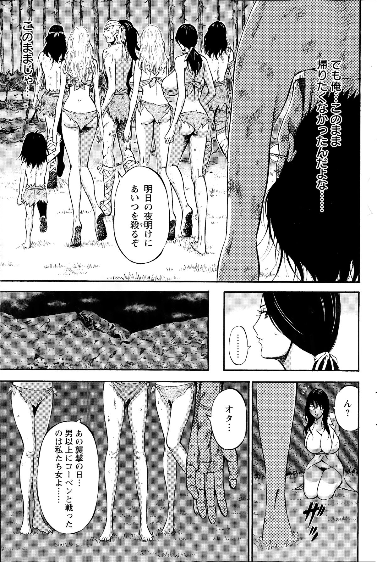 [ながしま超助] 紀元前1万年のオタ 第1-23話