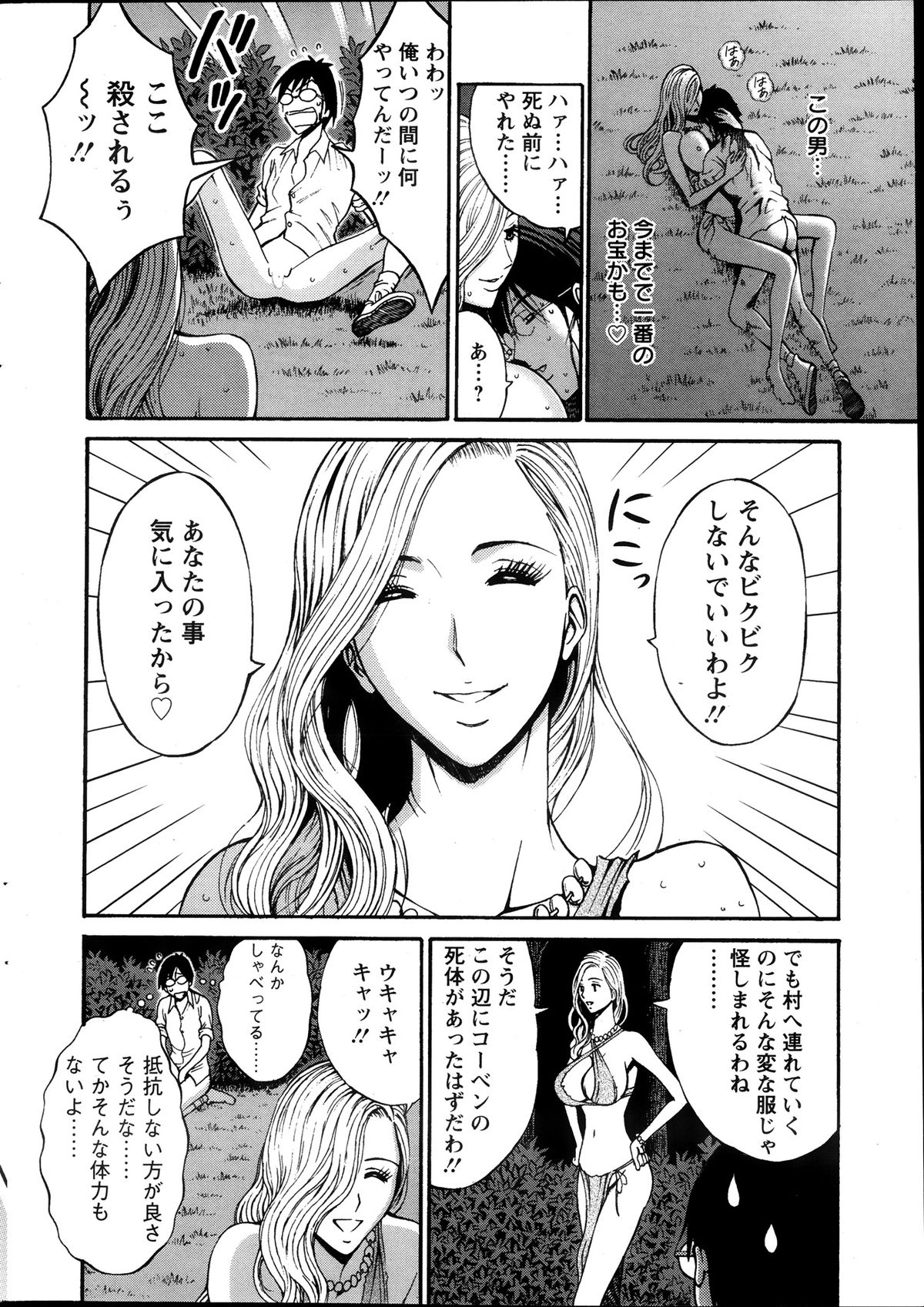 [ながしま超助] 紀元前1万年のオタ 第1-23話