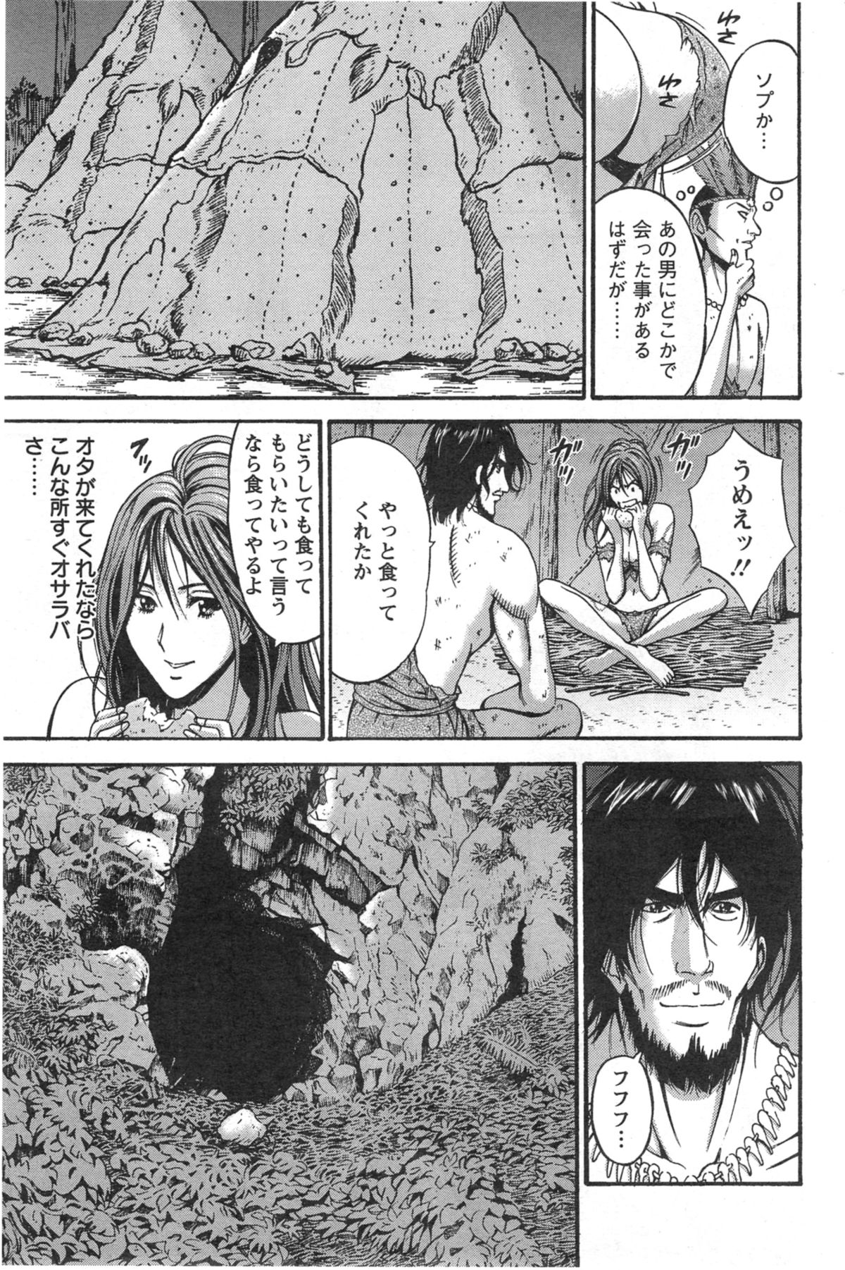 [ながしま超助] 紀元前1万年のオタ 第1-23話