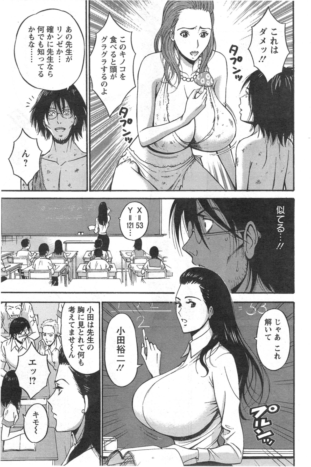 [ながしま超助] 紀元前1万年のオタ 第1-23話