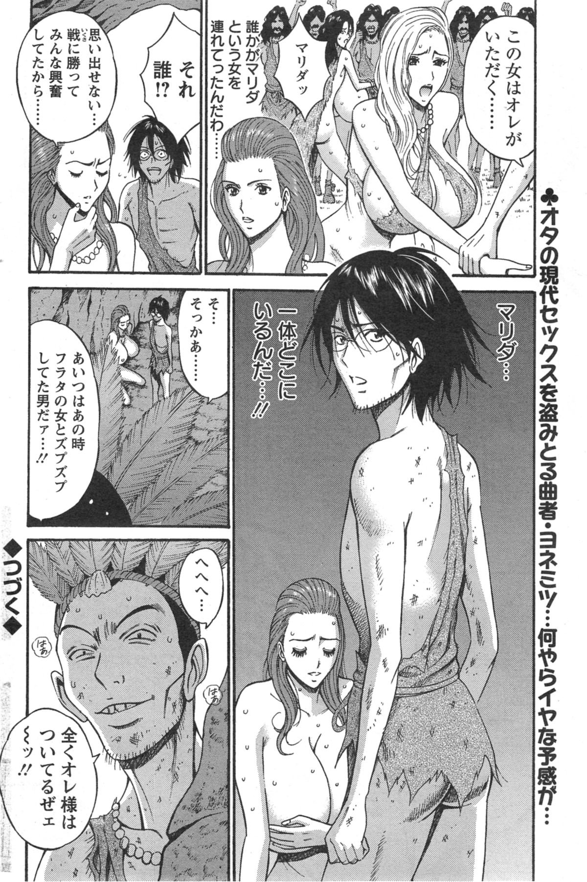 [ながしま超助] 紀元前1万年のオタ 第1-23話