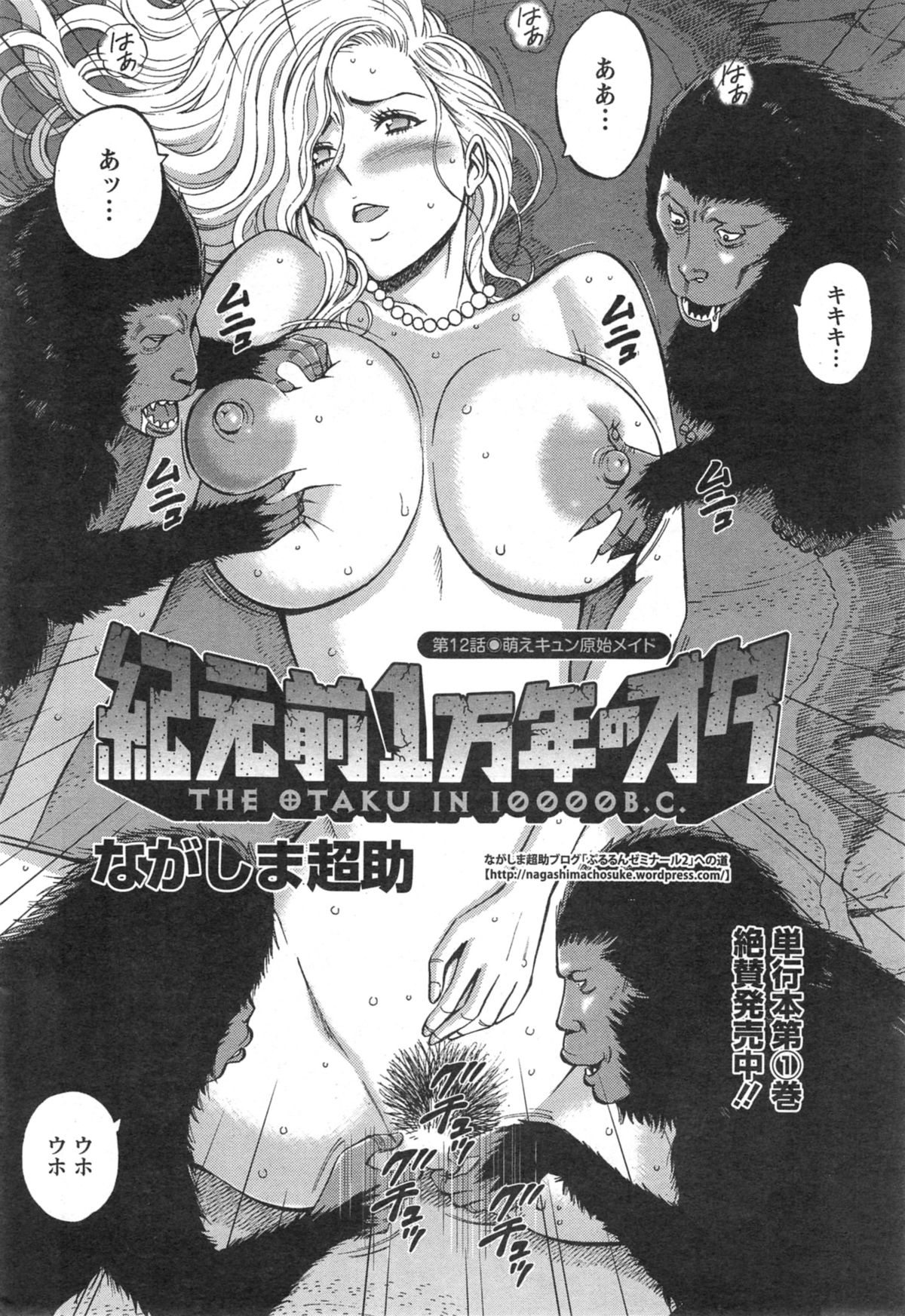 [ながしま超助] 紀元前1万年のオタ 第1-23話