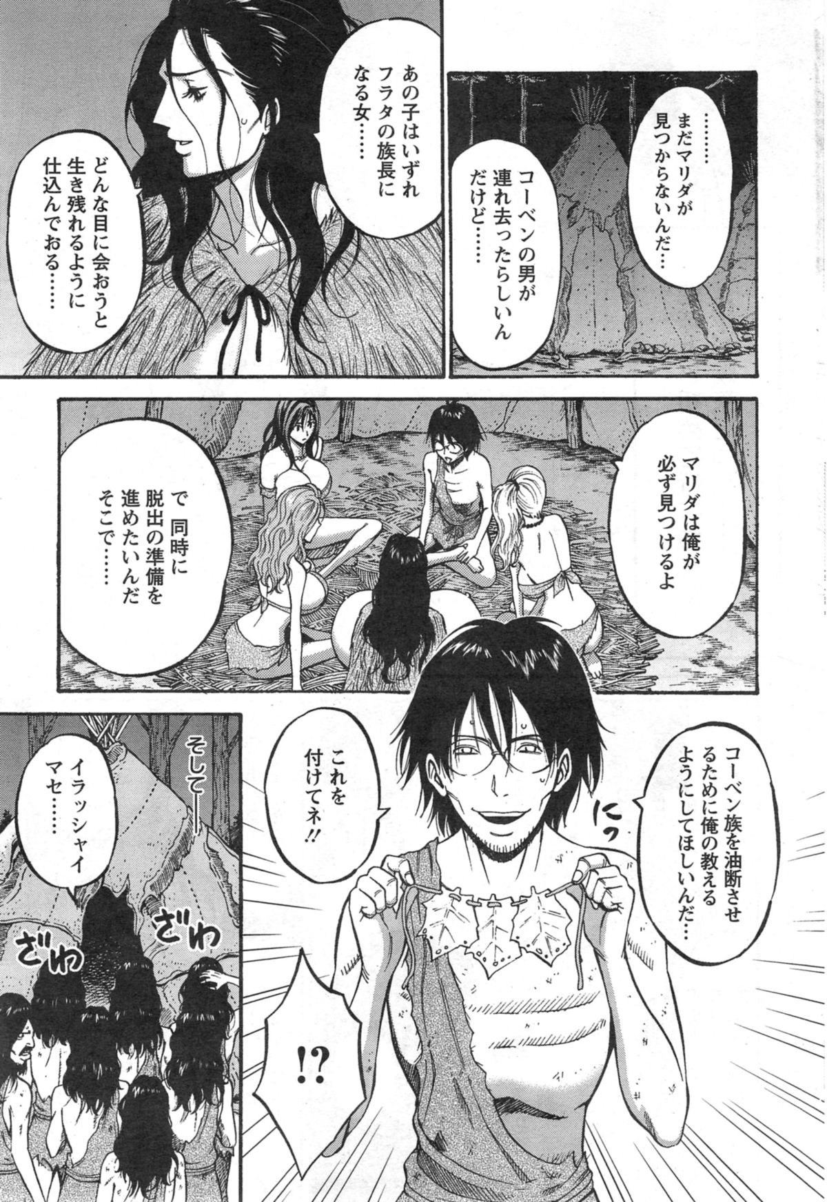[ながしま超助] 紀元前1万年のオタ 第1-23話