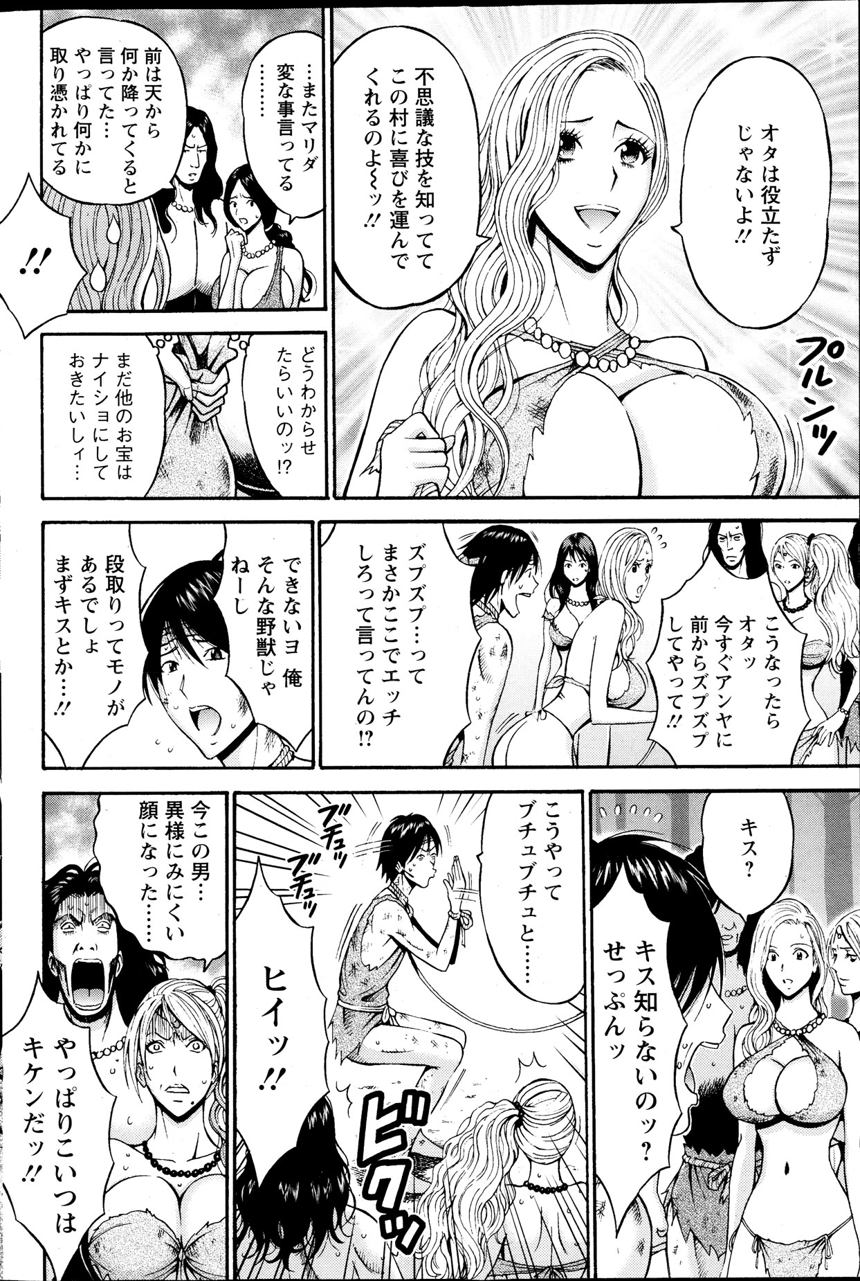 [ながしま超助] 紀元前1万年のオタ 第1-23話
