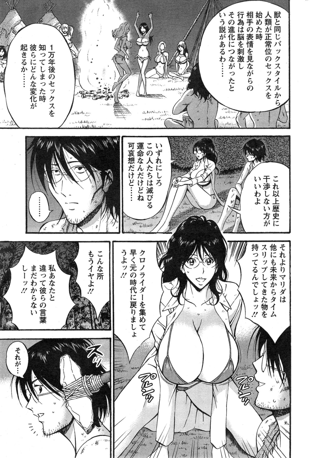 [ながしま超助] 紀元前1万年のオタ 第1-23話