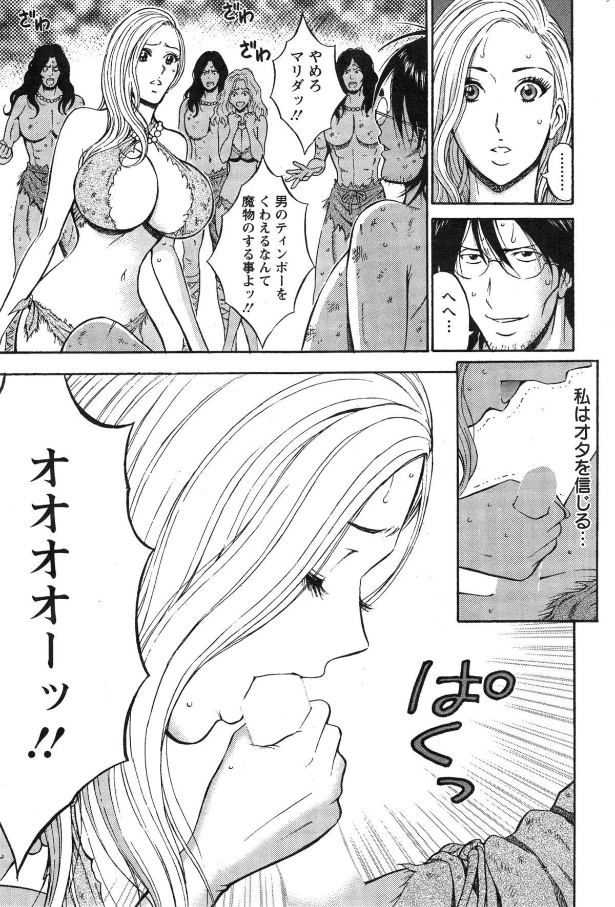 [ながしま超助] 紀元前1万年のオタ 第1-23話