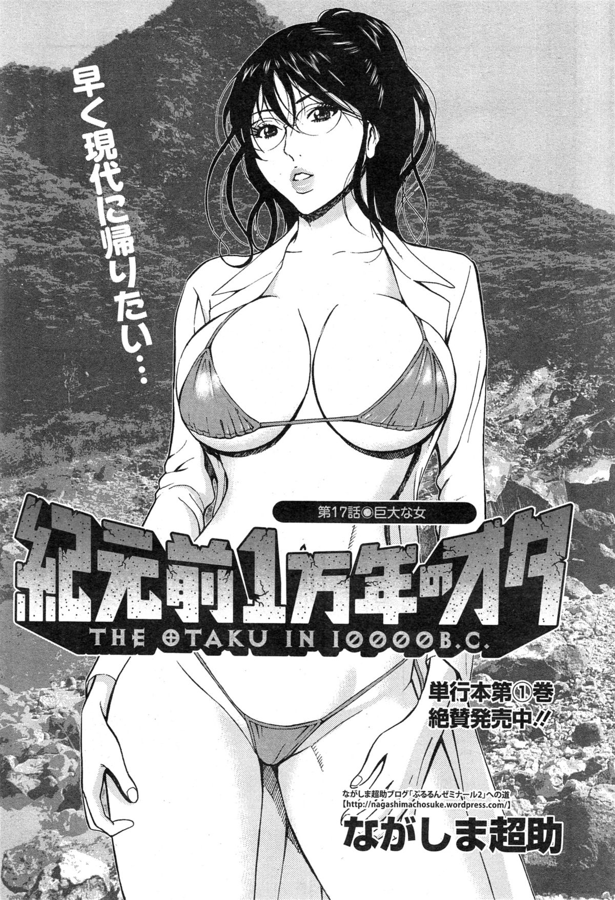 [ながしま超助] 紀元前1万年のオタ 第1-23話