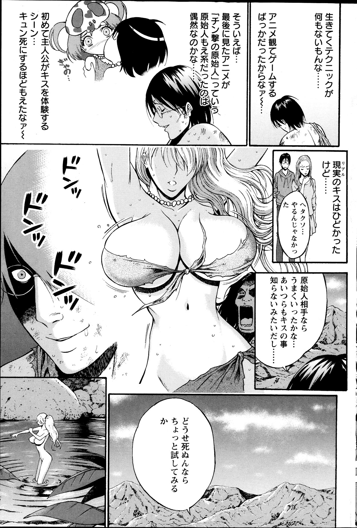[ながしま超助] 紀元前1万年のオタ 第1-23話