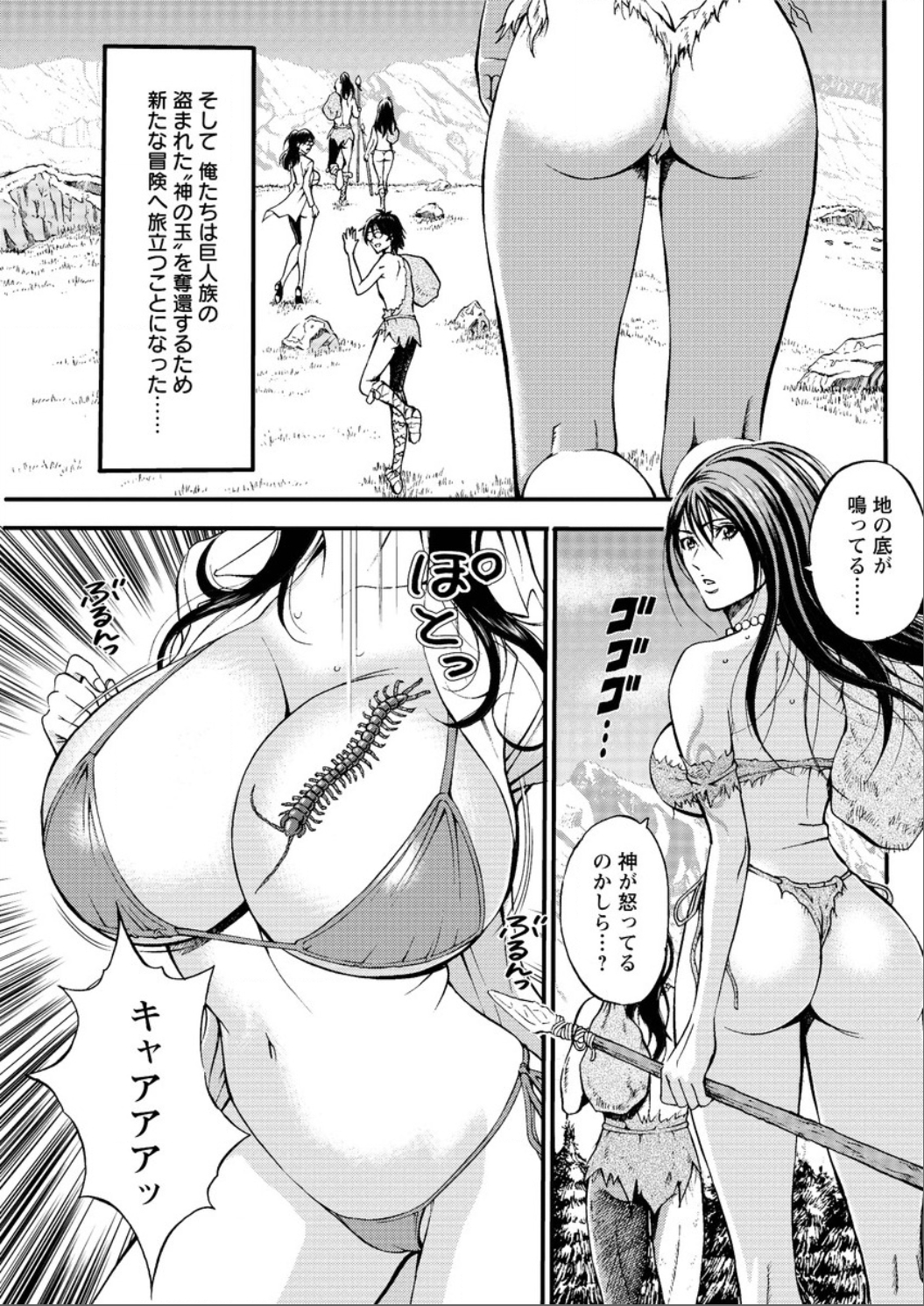 [ながしま超助] 紀元前1万年のオタ 第1-23話