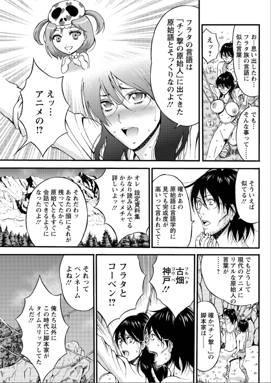 [ながしま超助] 紀元前1万年のオタ 第1-23話