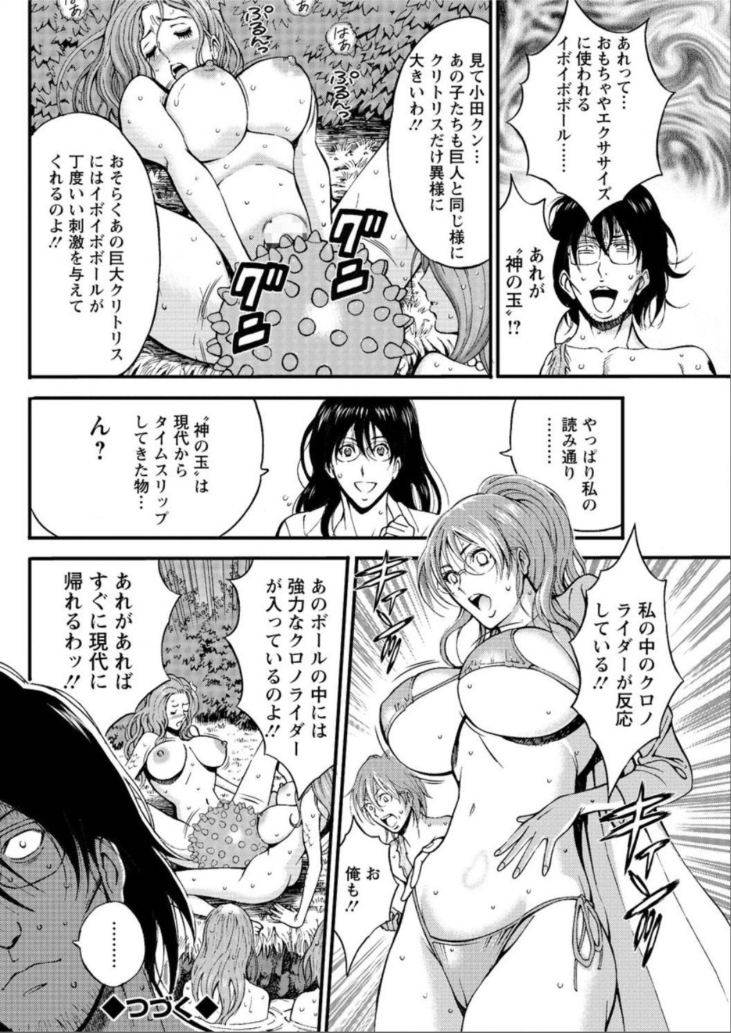 [ながしま超助] 紀元前1万年のオタ 第1-23話