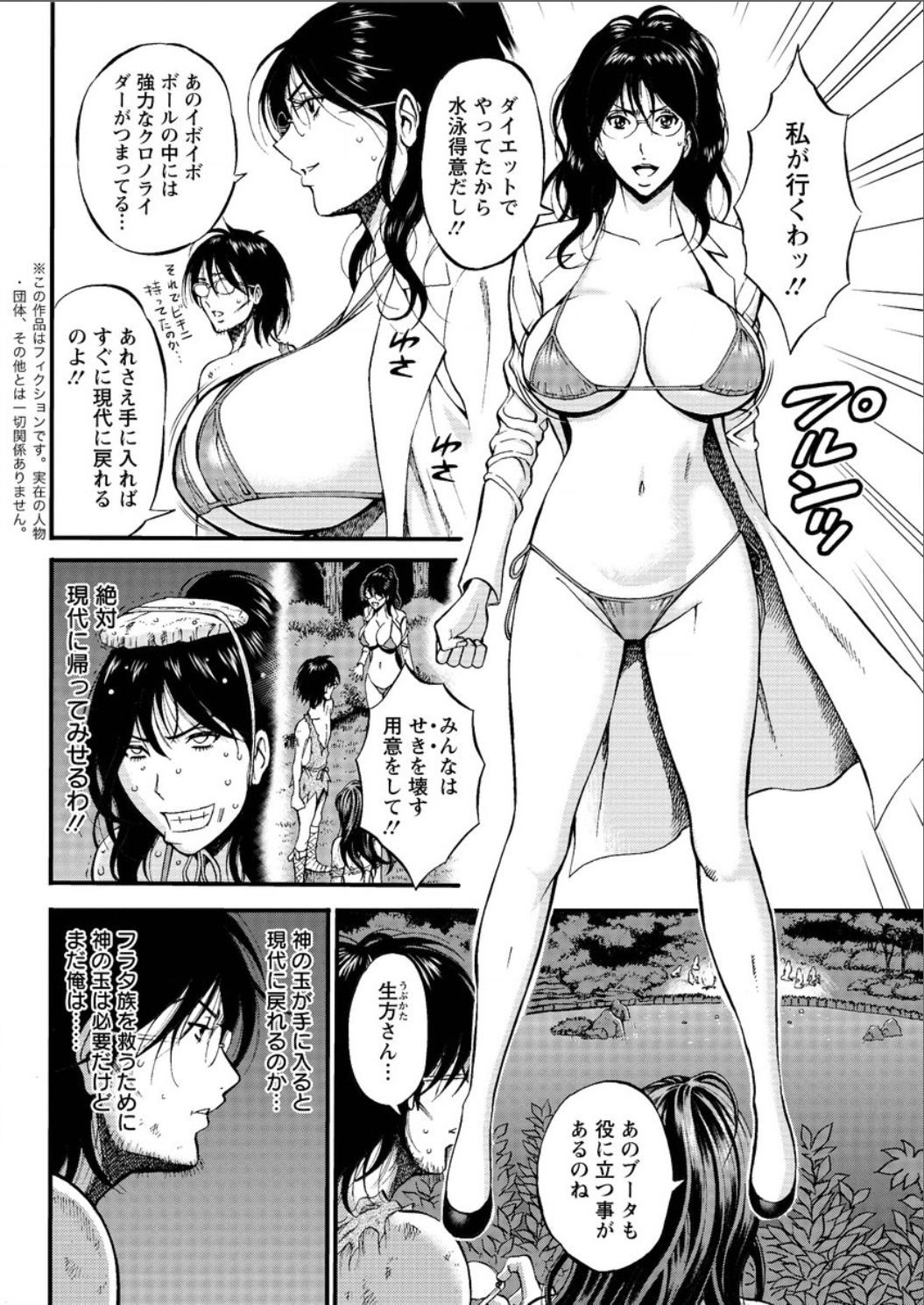 [ながしま超助] 紀元前1万年のオタ 第1-23話