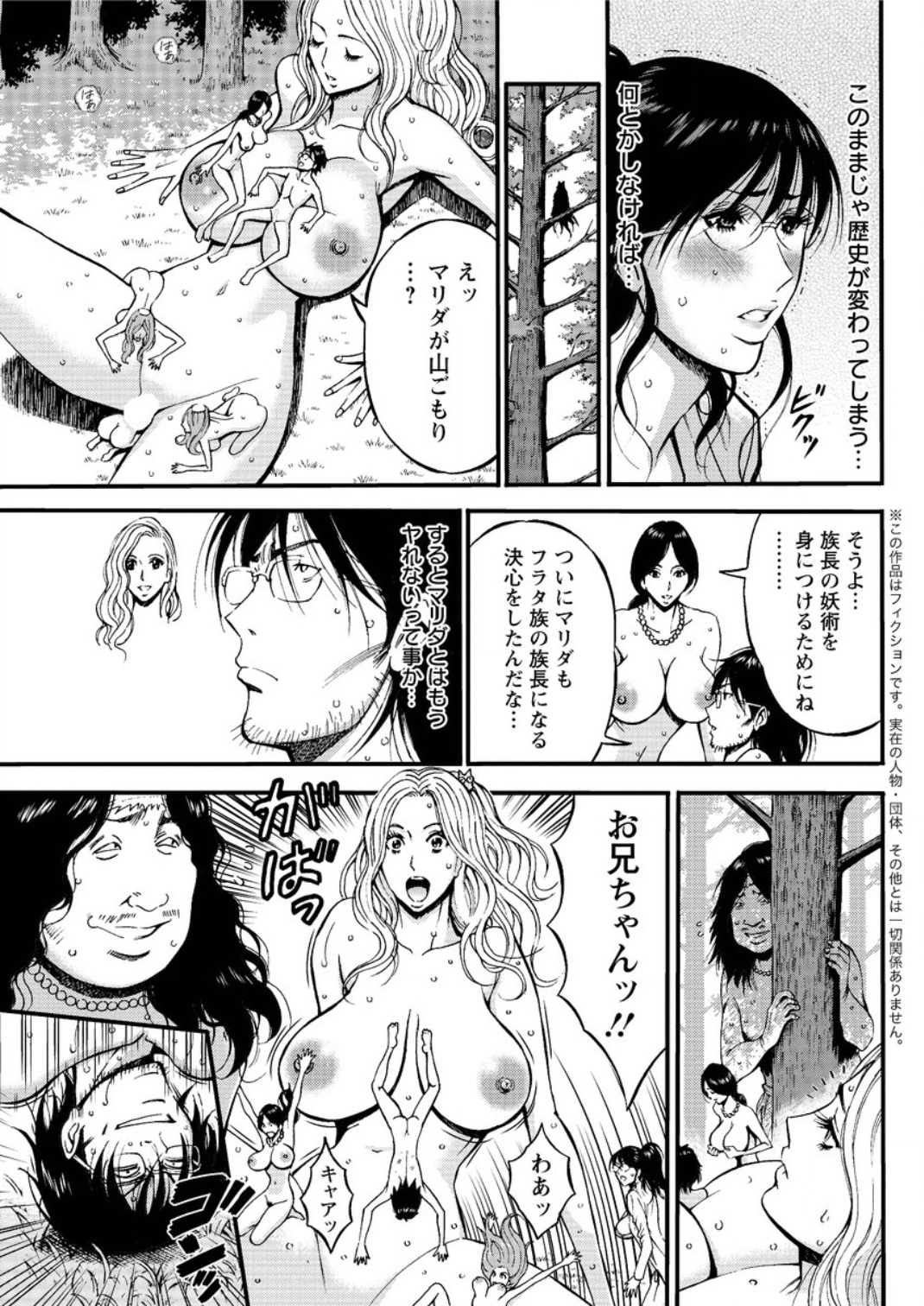 [ながしま超助] 紀元前1万年のオタ 第1-23話