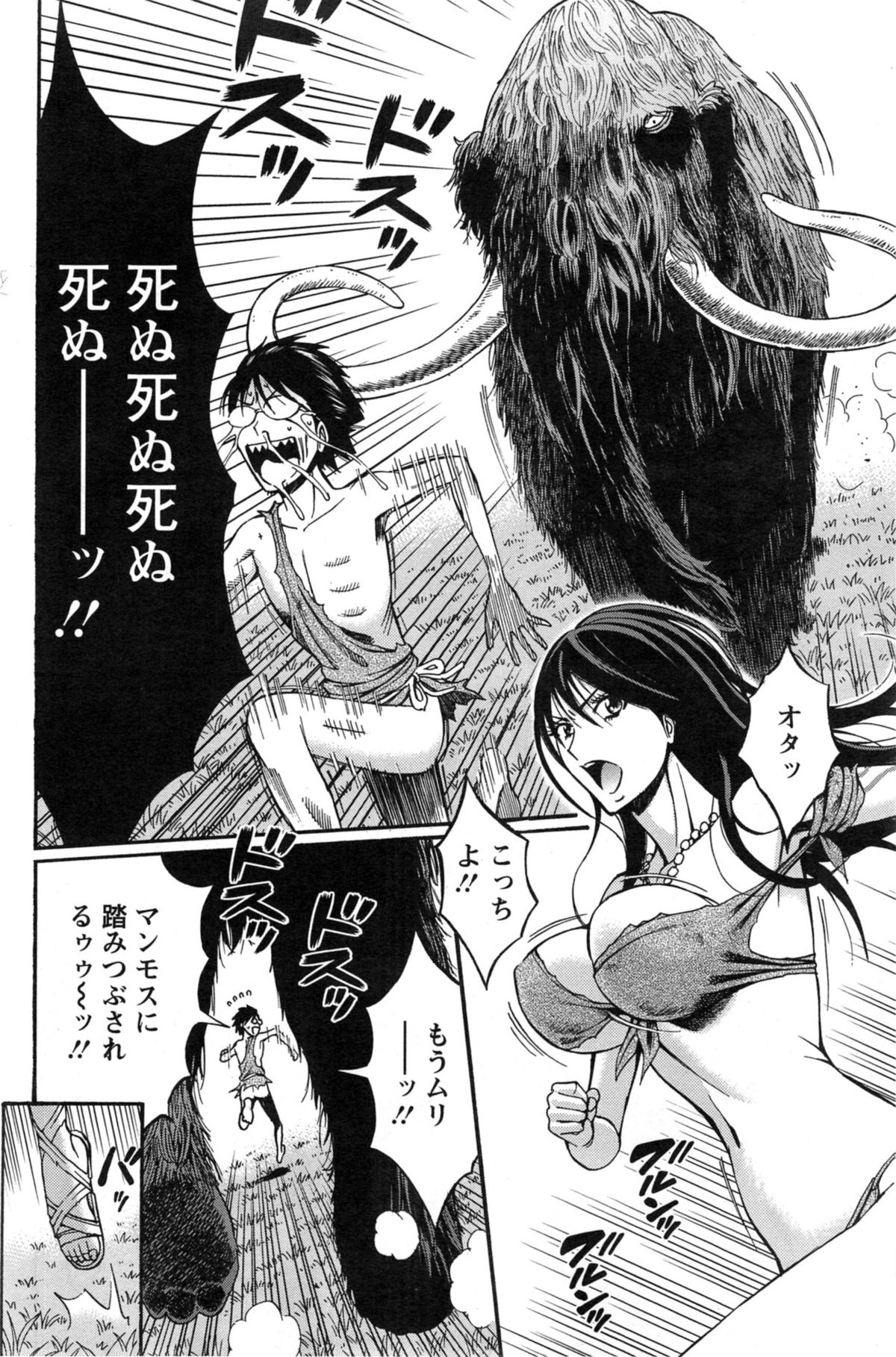 [ながしま超助] 紀元前1万年のオタ 第1-23話