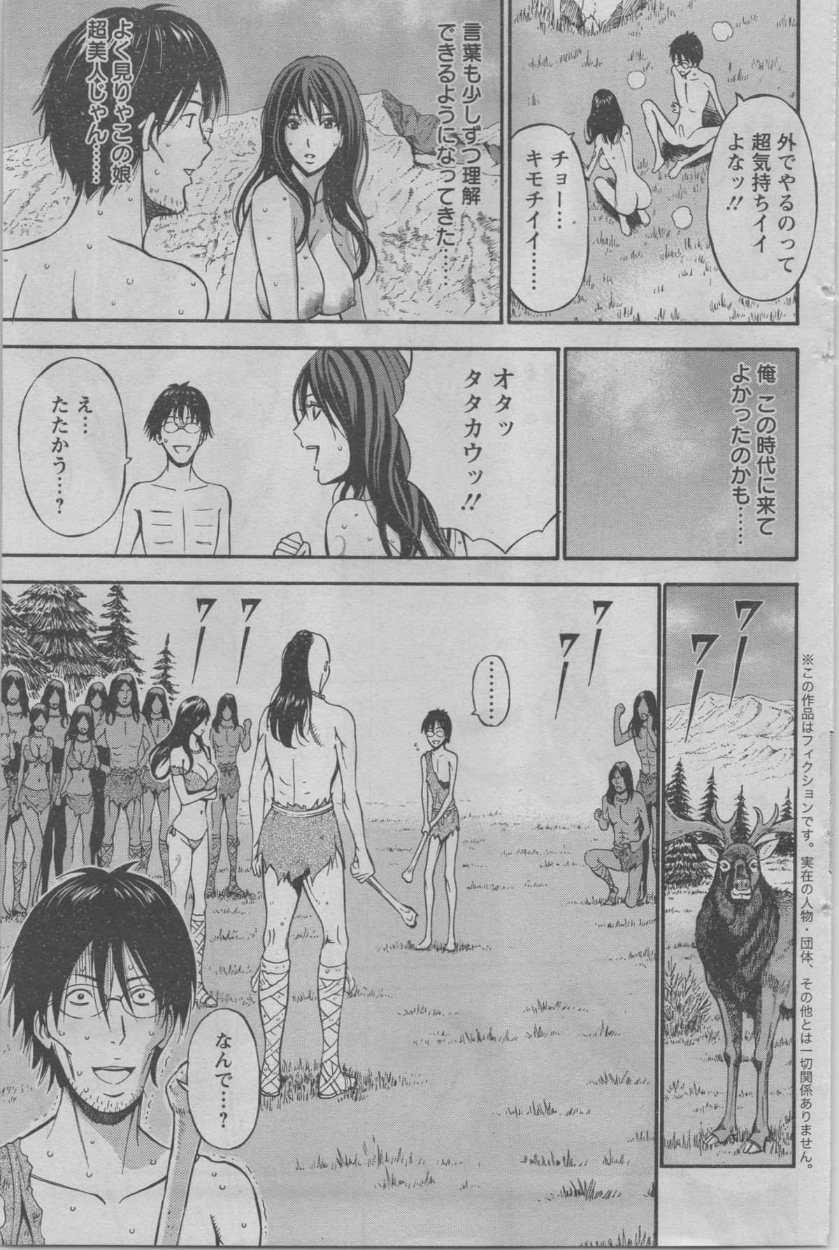 [ながしま超助] 紀元前1万年のオタ 第1-23話