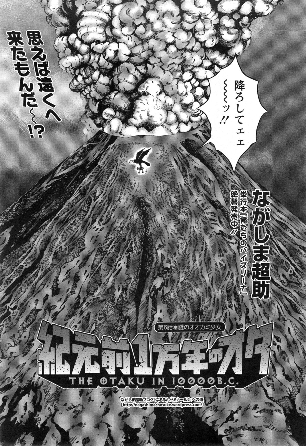 [ながしま超助] 紀元前1万年のオタ 第1-23話