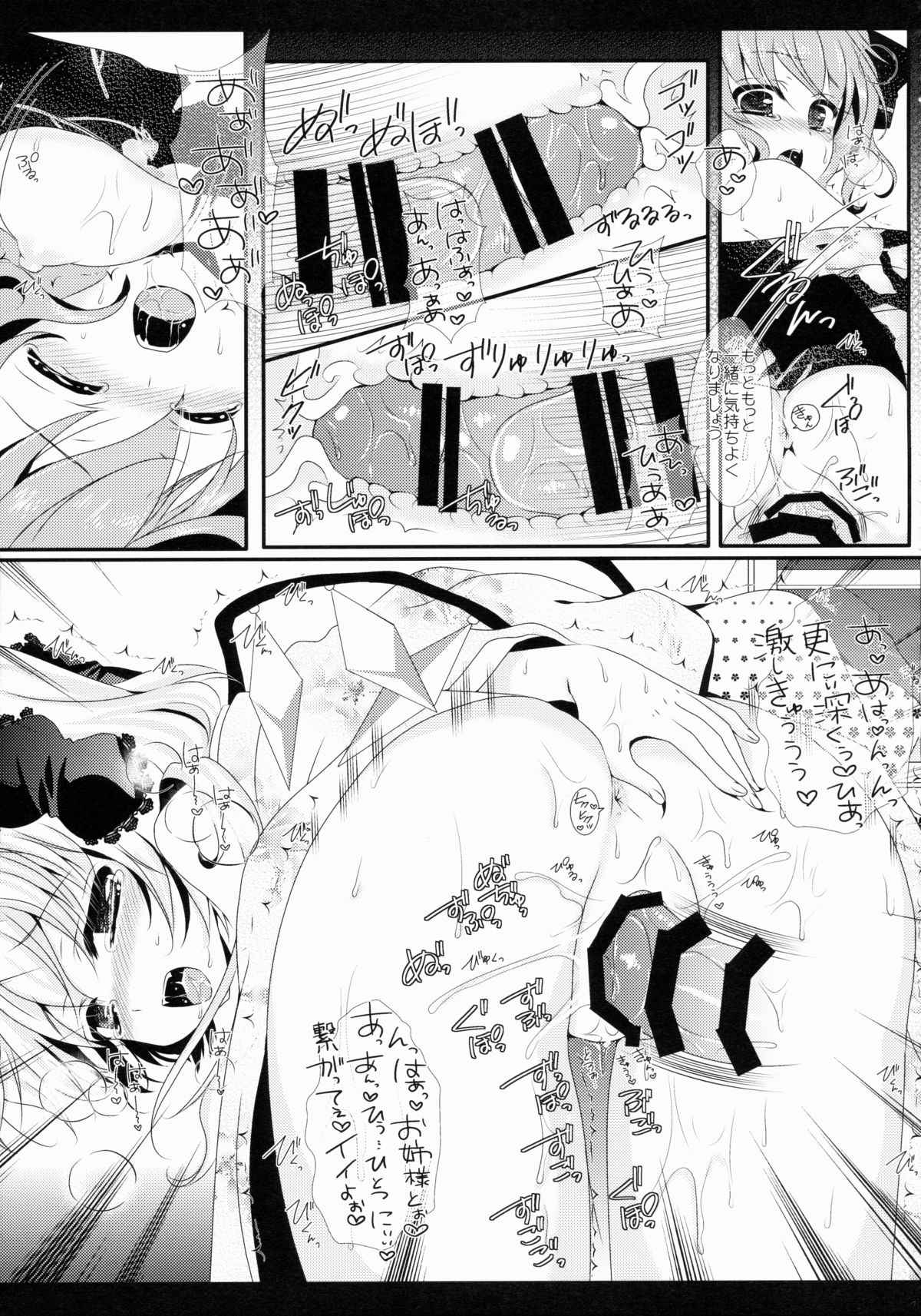 (C88) [せとらん (イトウせと、タンノらん)] Star せとらん東方再録集2 (東方Project)